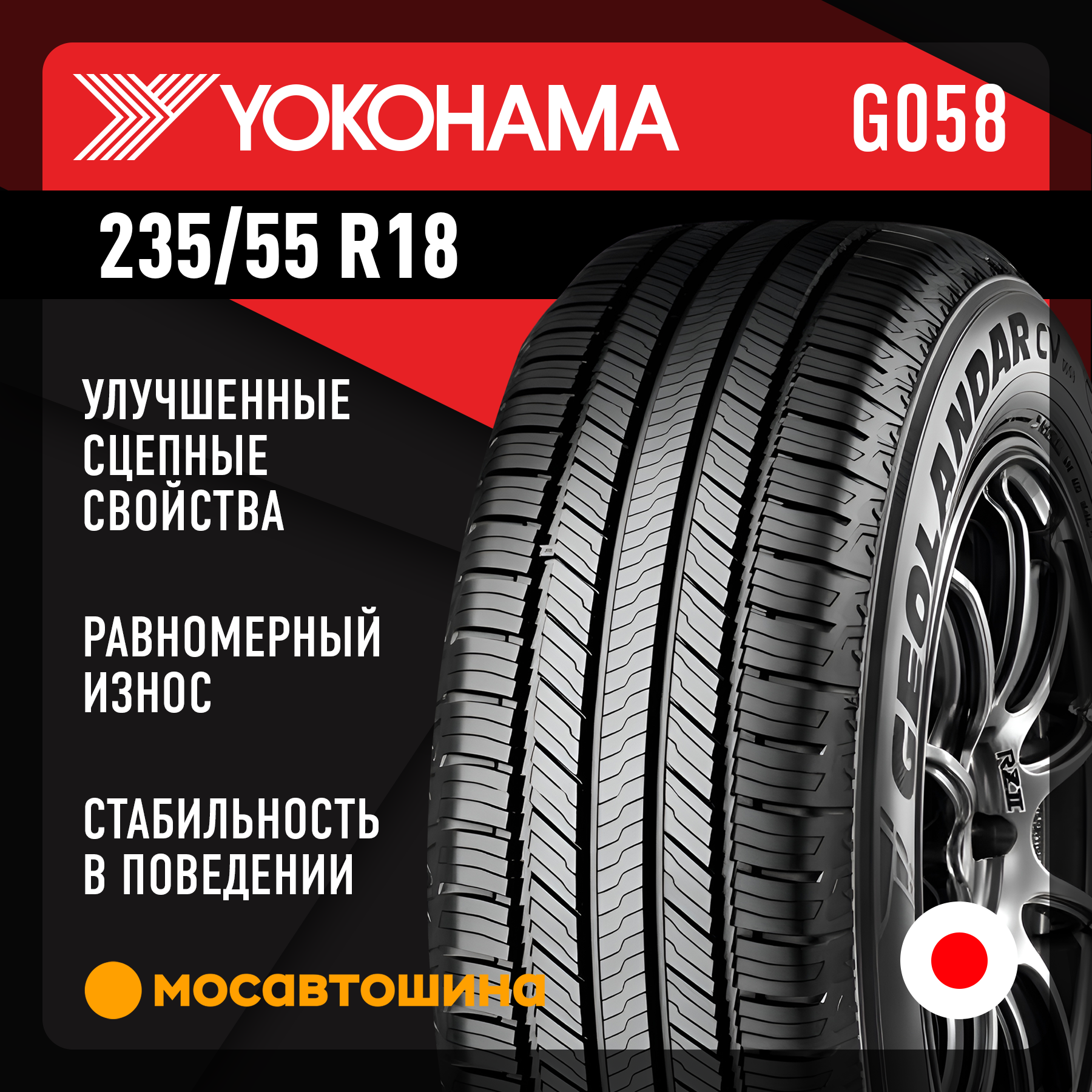 Шины Yokohama Geolandar CV G058 235/55 R18 100V