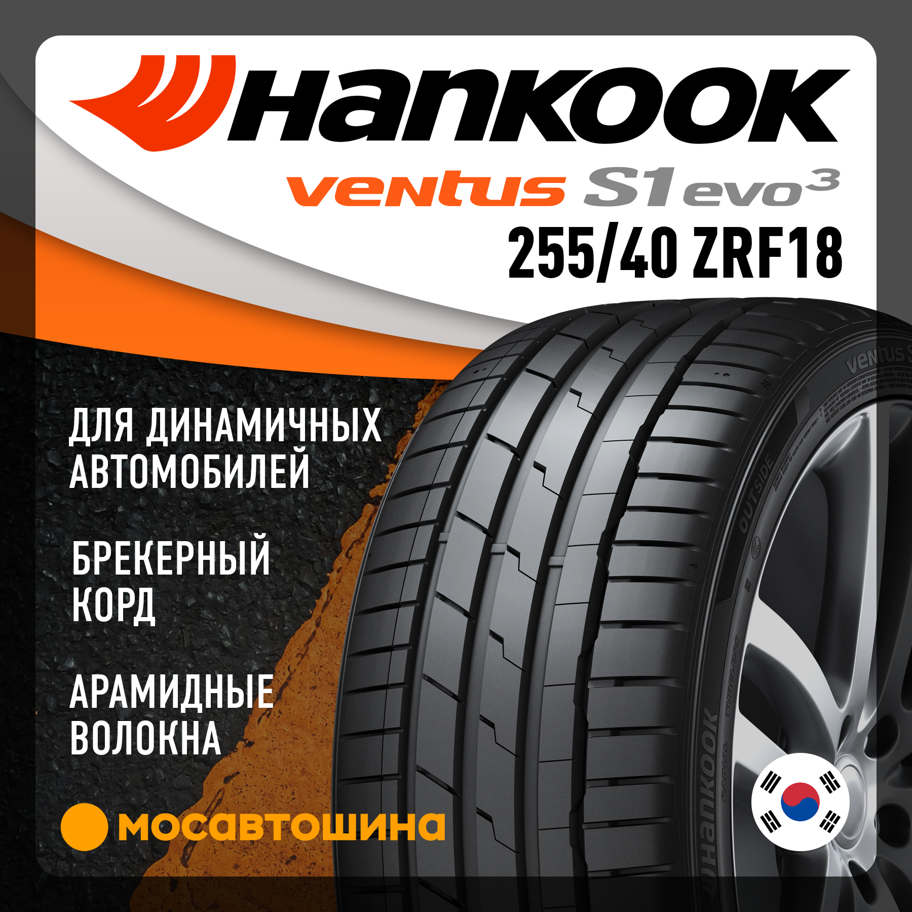 Шины Hankook K127 Ventus S1 Evo3 255/40 R18 99Y RF