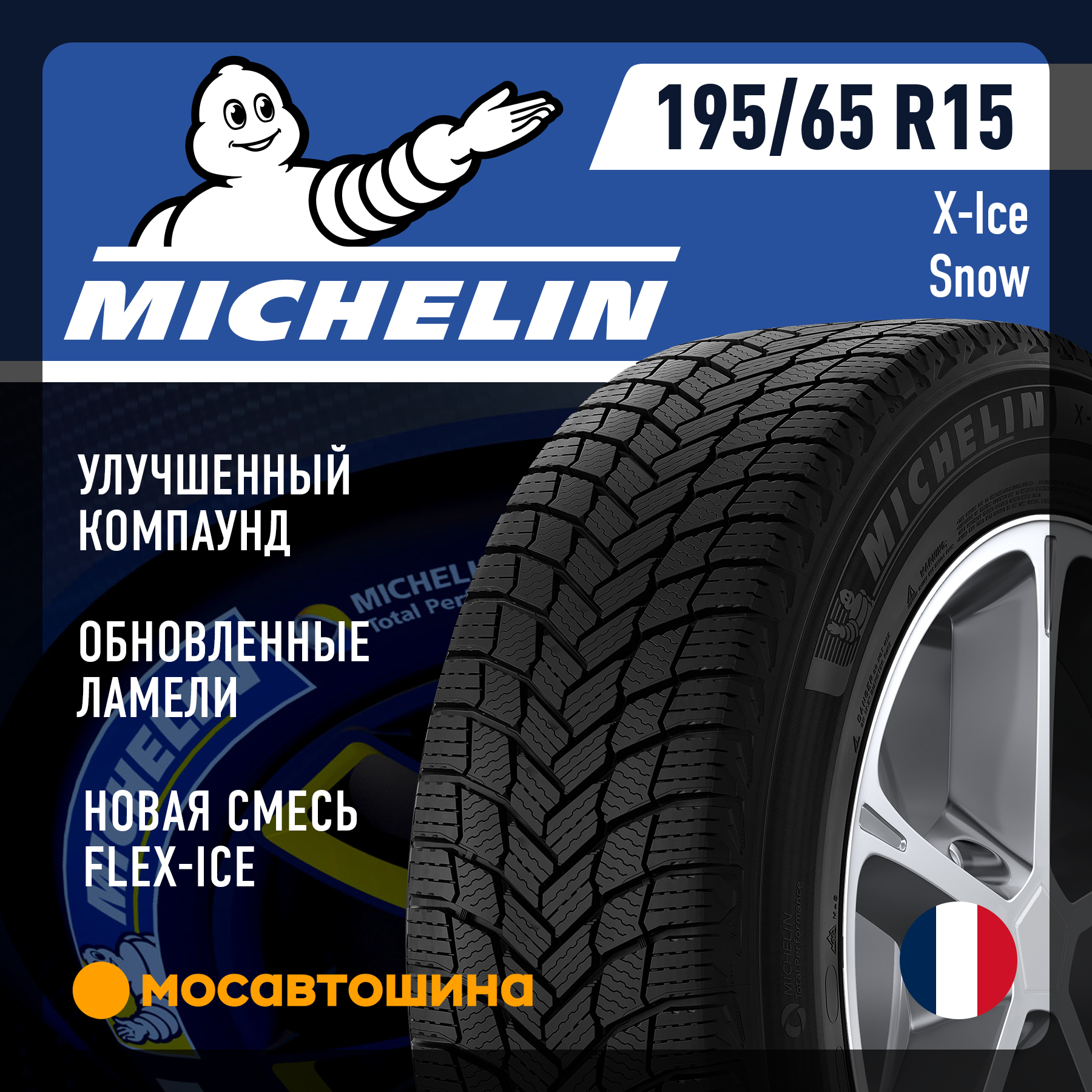Шины Michelin X-Ice Snow 195/65 R15 95T XL
