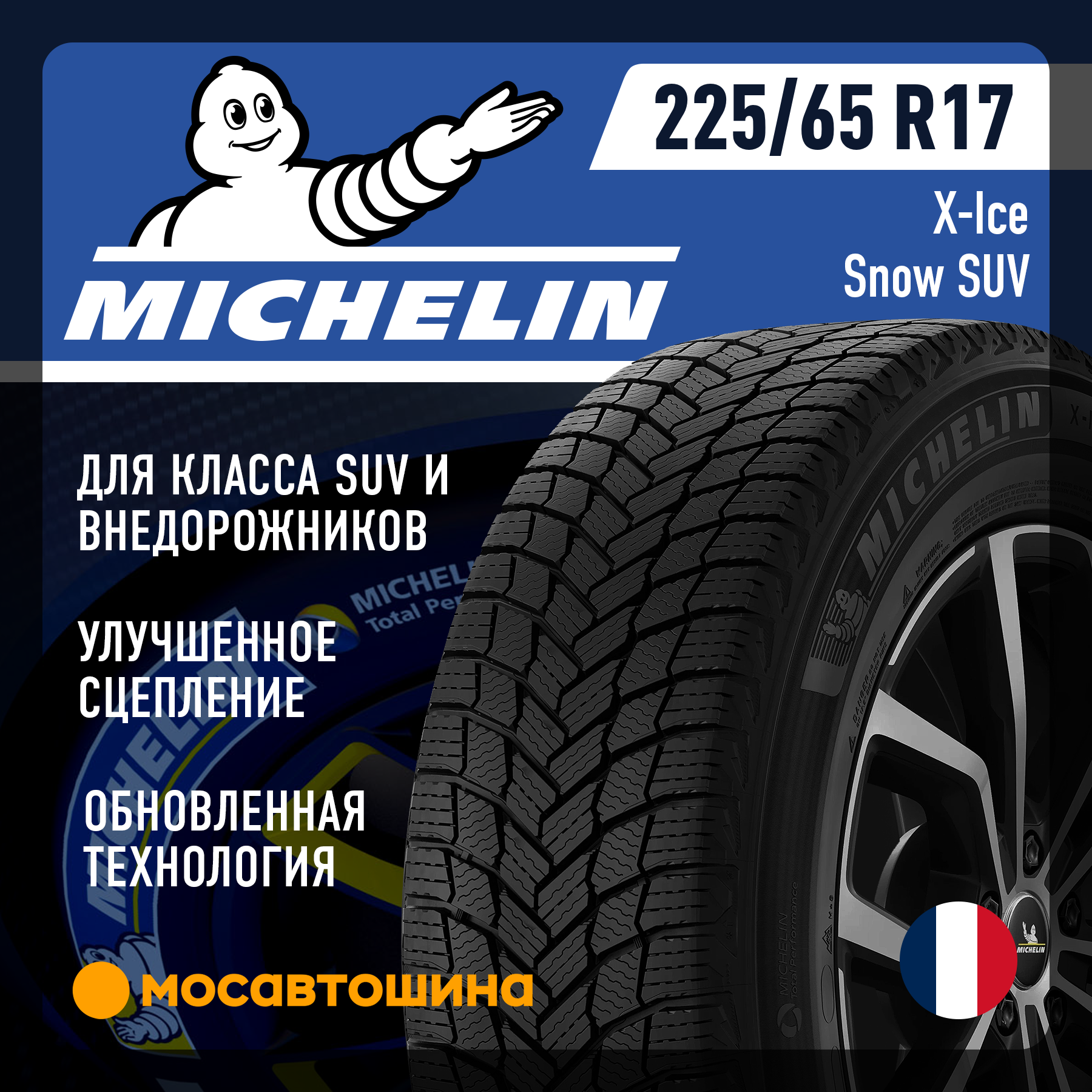 Шины Michelin X-Ice Snow SUV 225/65 R17 106T XL Шины Michelin X-Ice Snow SUV 225/65 R17 106T XL