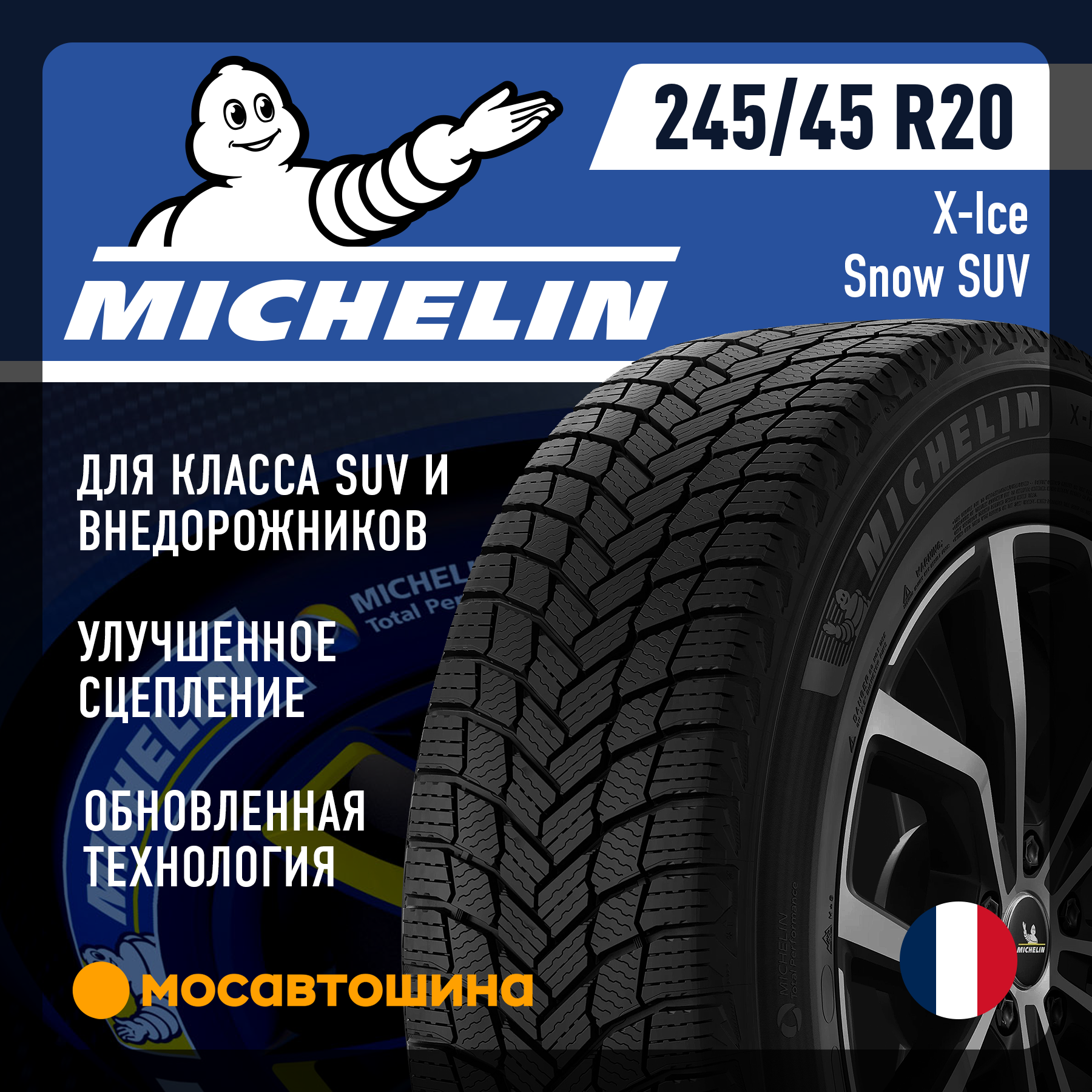Шины Michelin X-Ice Snow SUV 245/45 R20 103H XL
