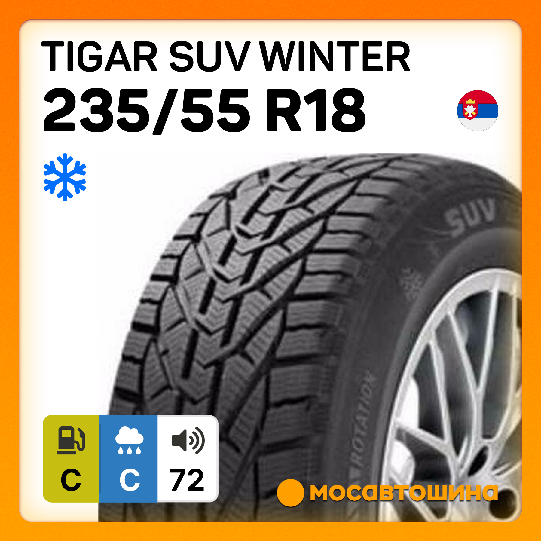 Шины Tigar SUV Winter 235/55 R18 104H XL