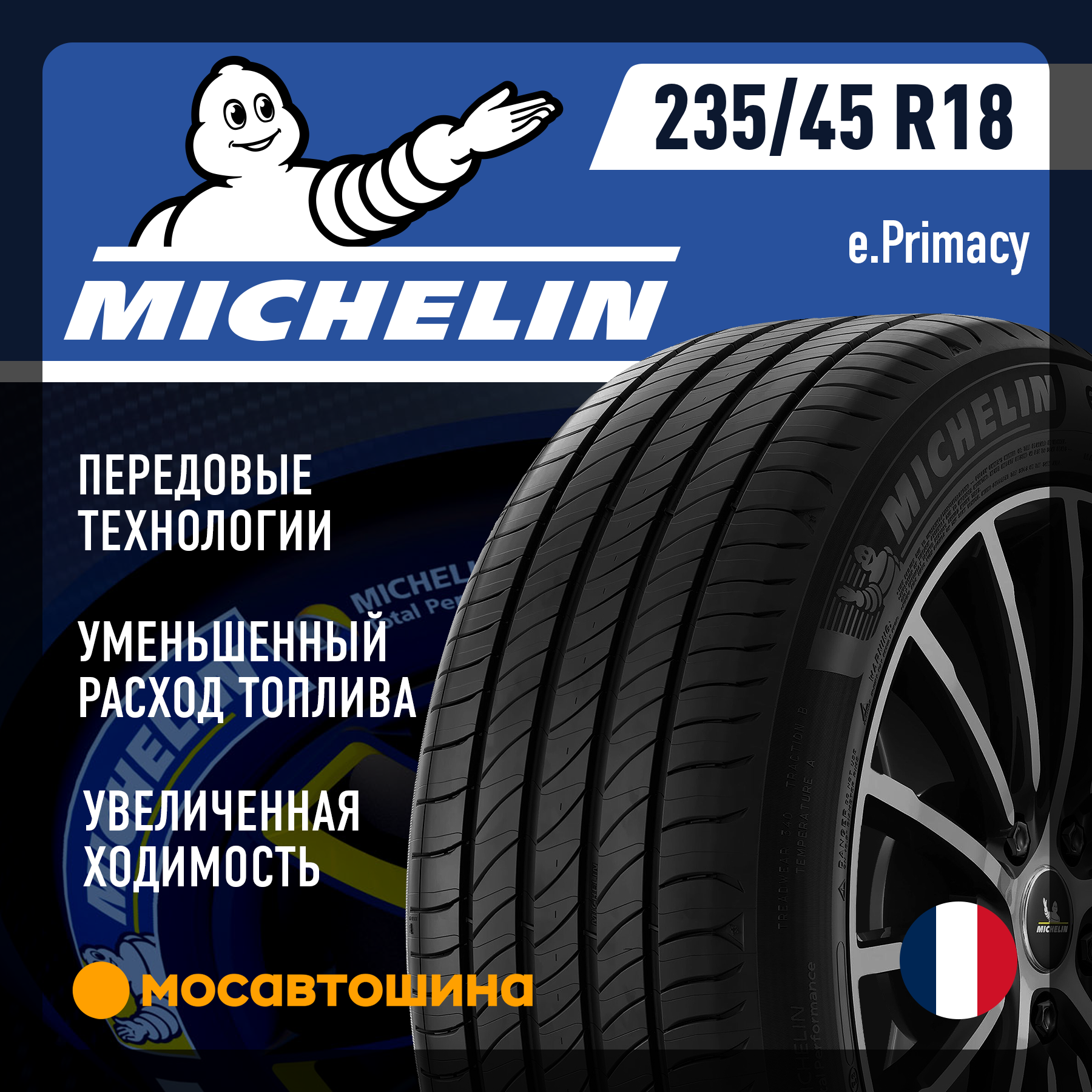 Шины Michelin e.Primacy 235/45 R18 98W XL