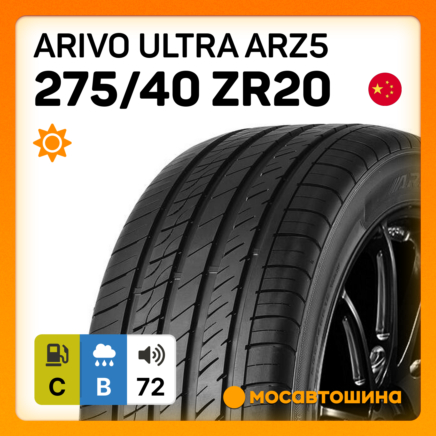 Шины Arivo Ultra ARZ5 275/40 R20 106W XL