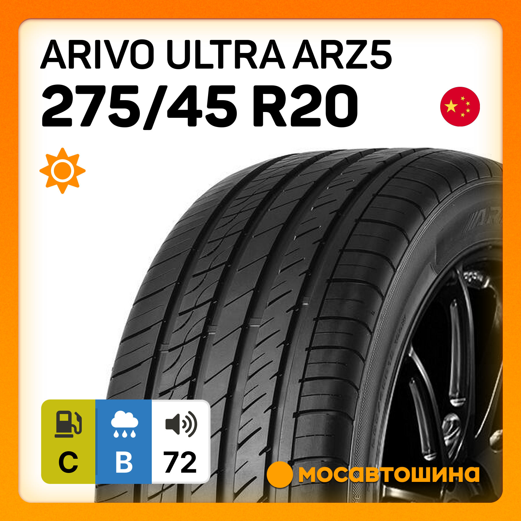 Шины Arivo Ultra ARZ5 275/45 R20 110V XL