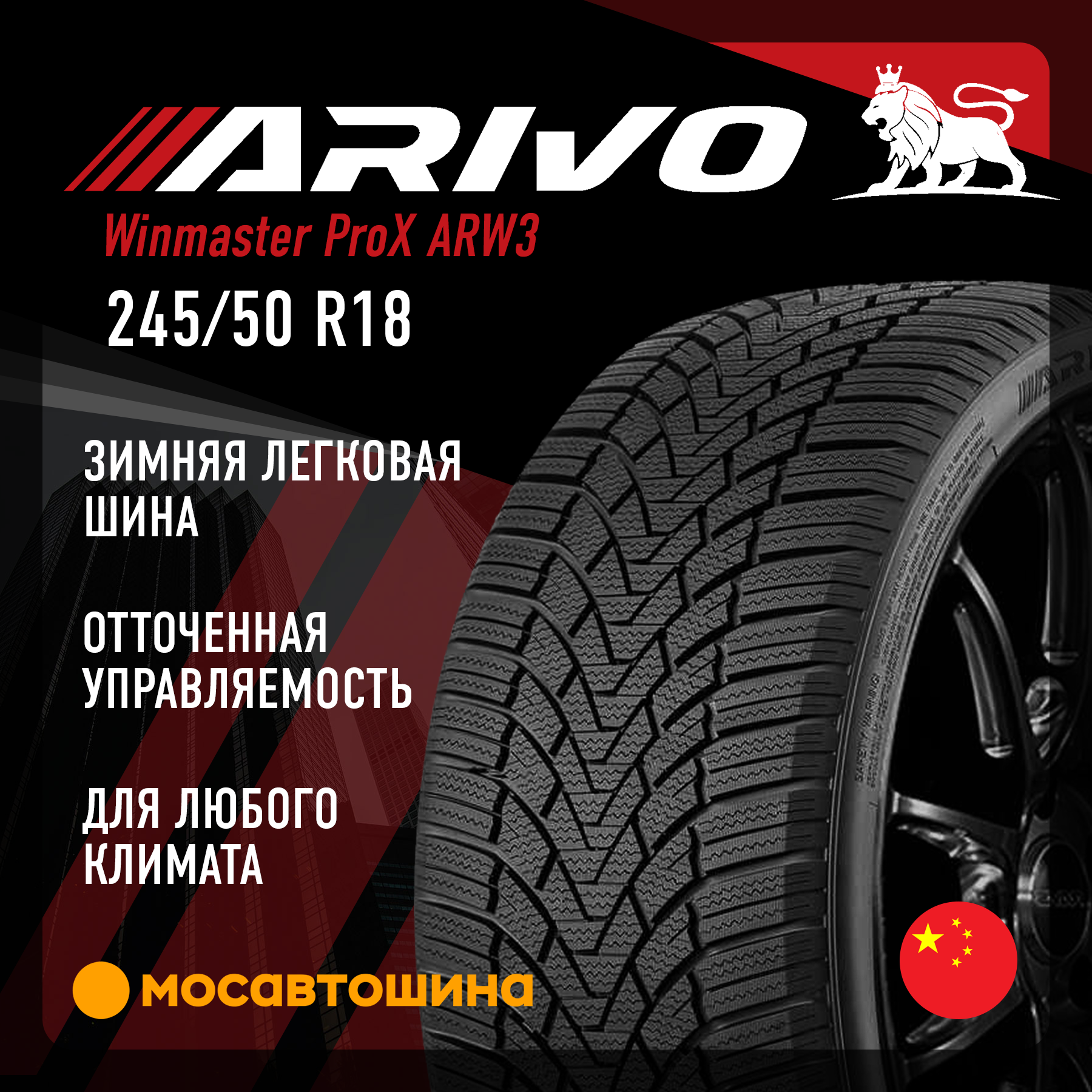 Tyres Arivo Winmaster ProX ARW3 245/50 R18 104H XL in Moscow