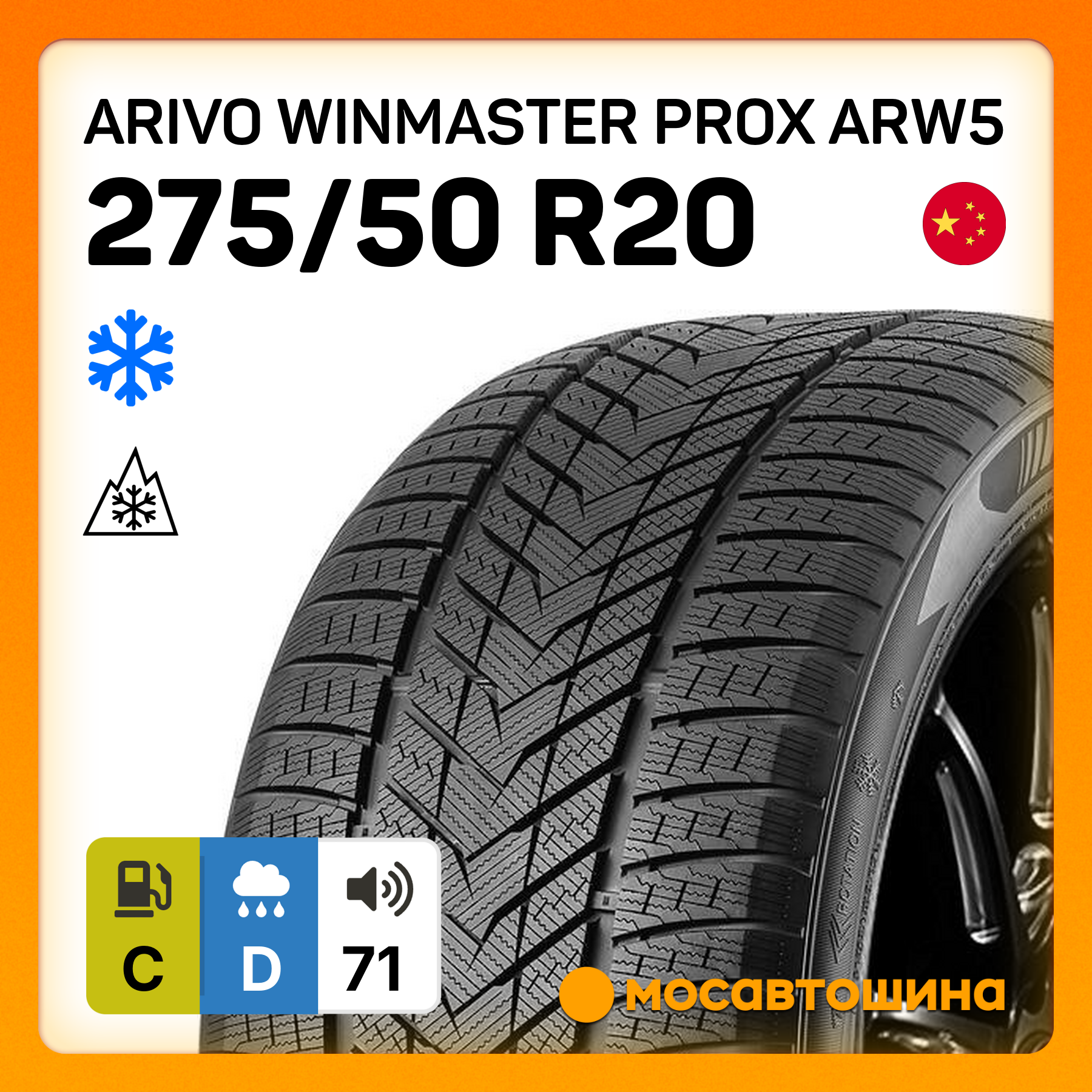 Шины Arivo Winmaster ProX ARW5 275/50 R20 113H XL Шины Arivo Winmaster ProX ARW5 275/50 R20 113H XL