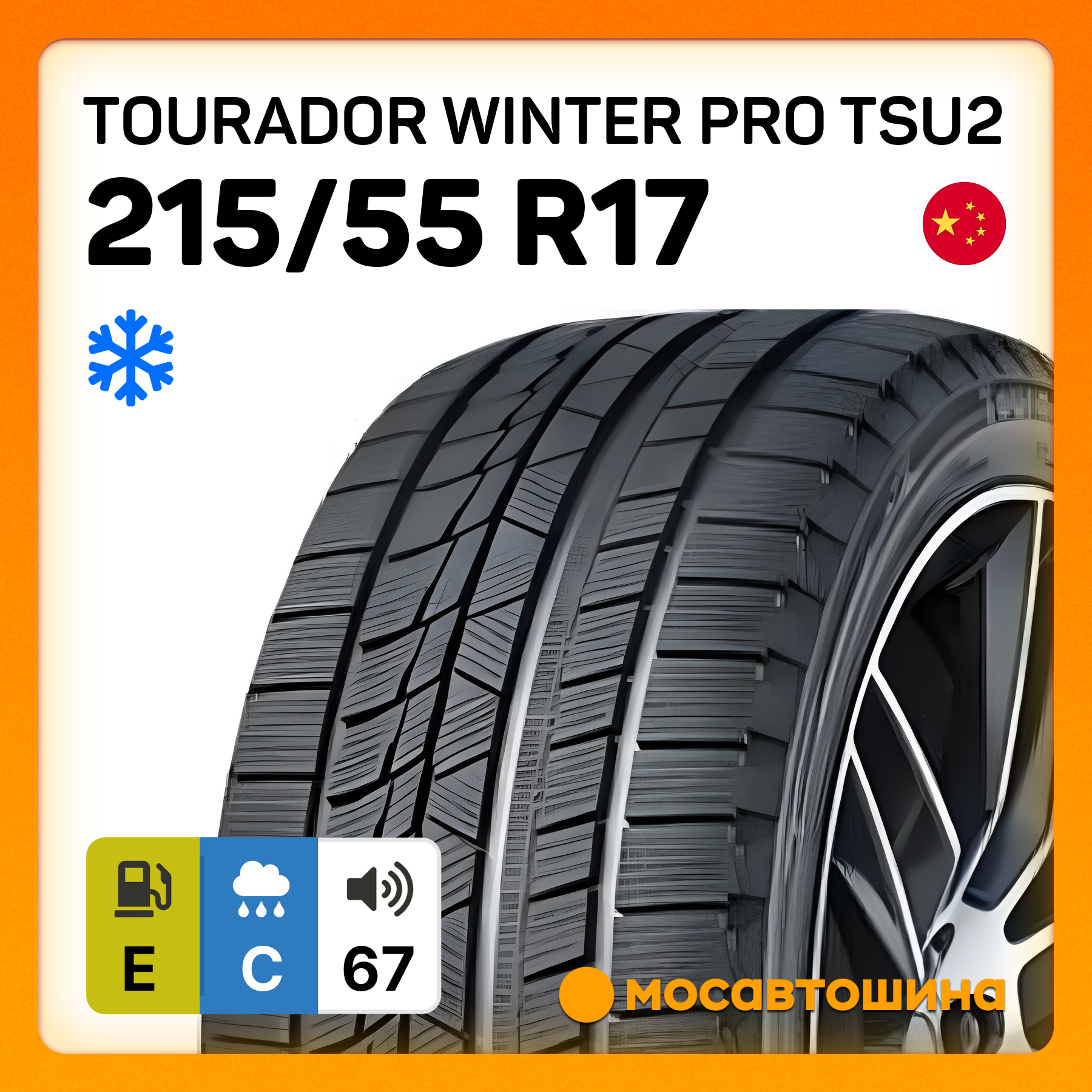Шины Tourador Winter Pro TSU2 215/55 R17 98V XL