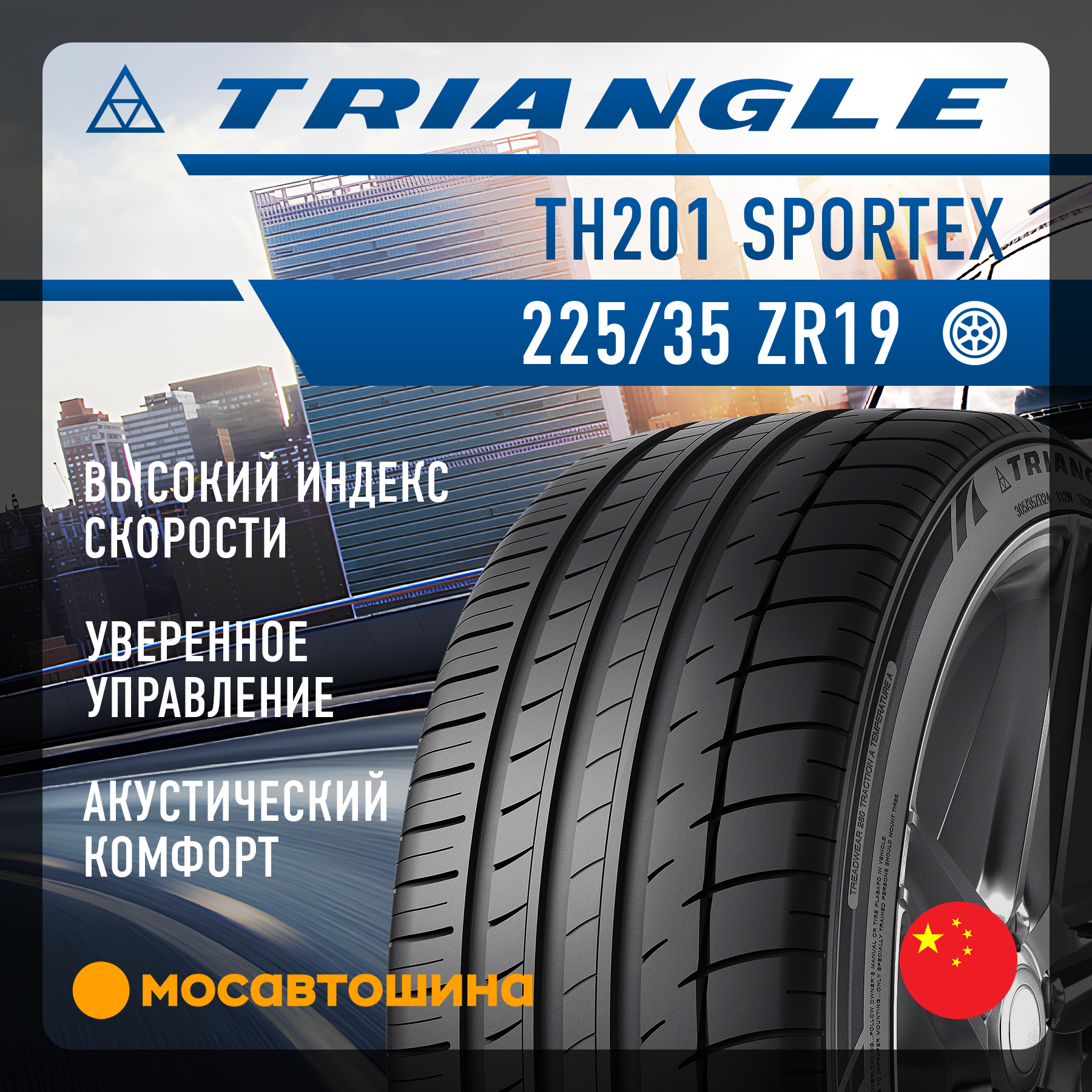 Шины Triangle TH201 Sportex 225/35 R19 88Y XL