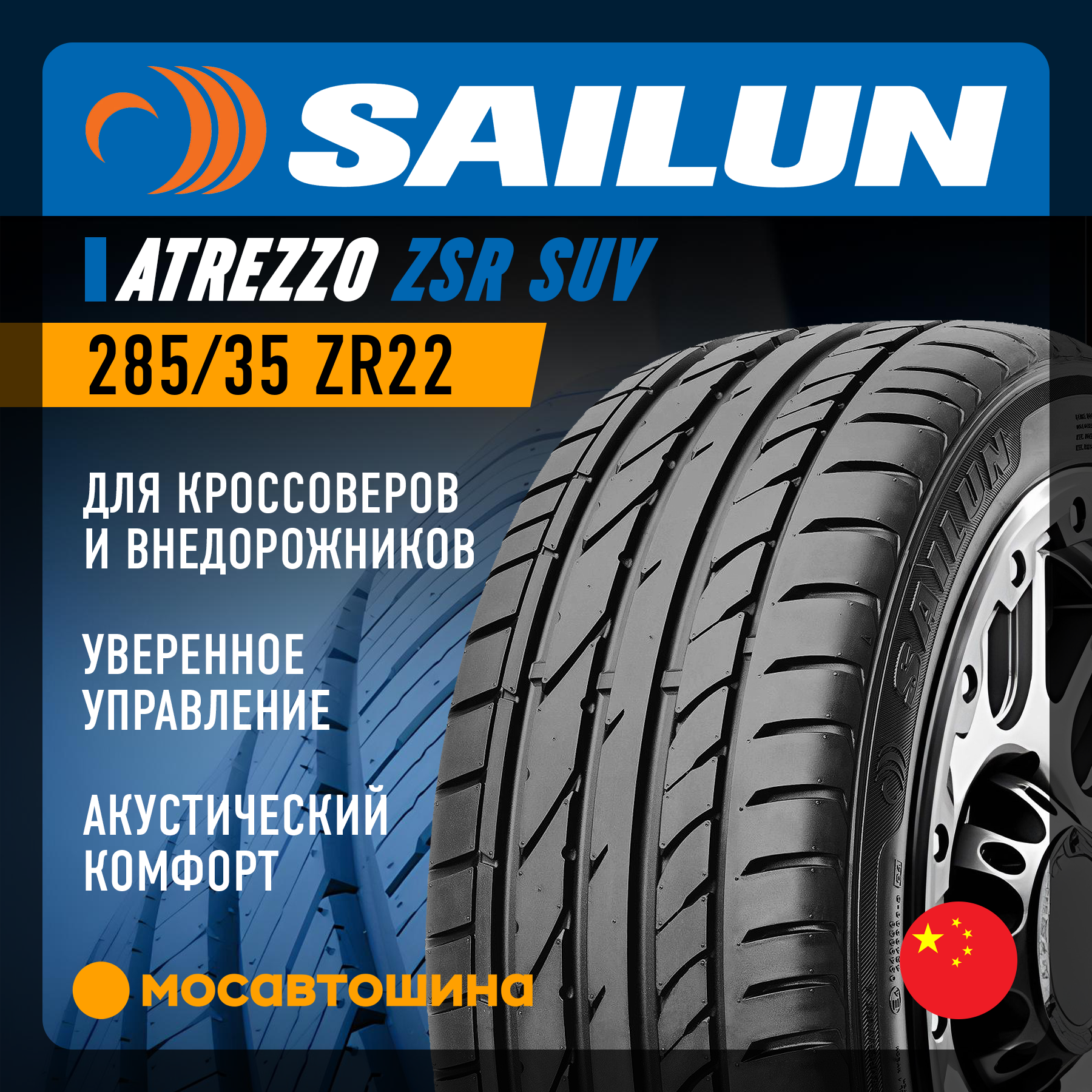4本セット 285/35R22 106Y サイレン アトレッツォ ZSR SUV サマー 
