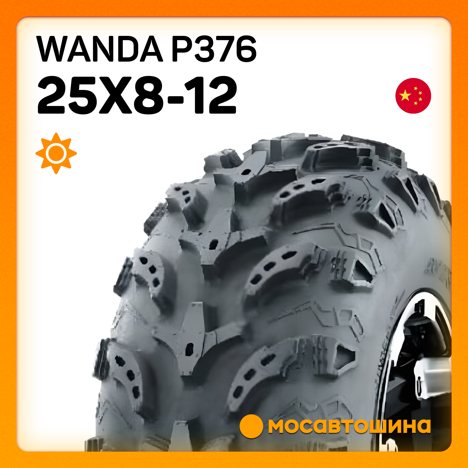 Шины для квадроциклов Wanda P376 25x8-12
