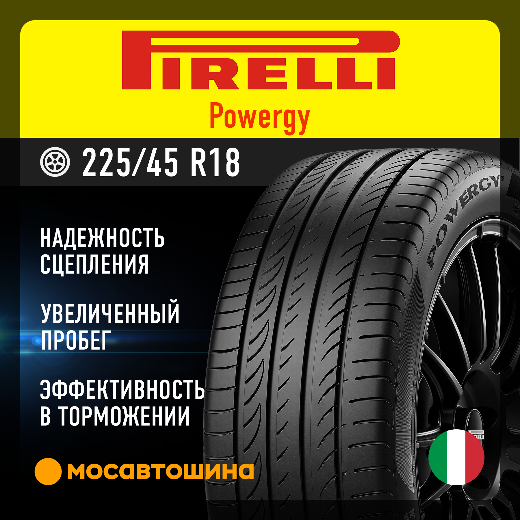 Шины Pirelli Powergy 225/45 R18 95Y XL