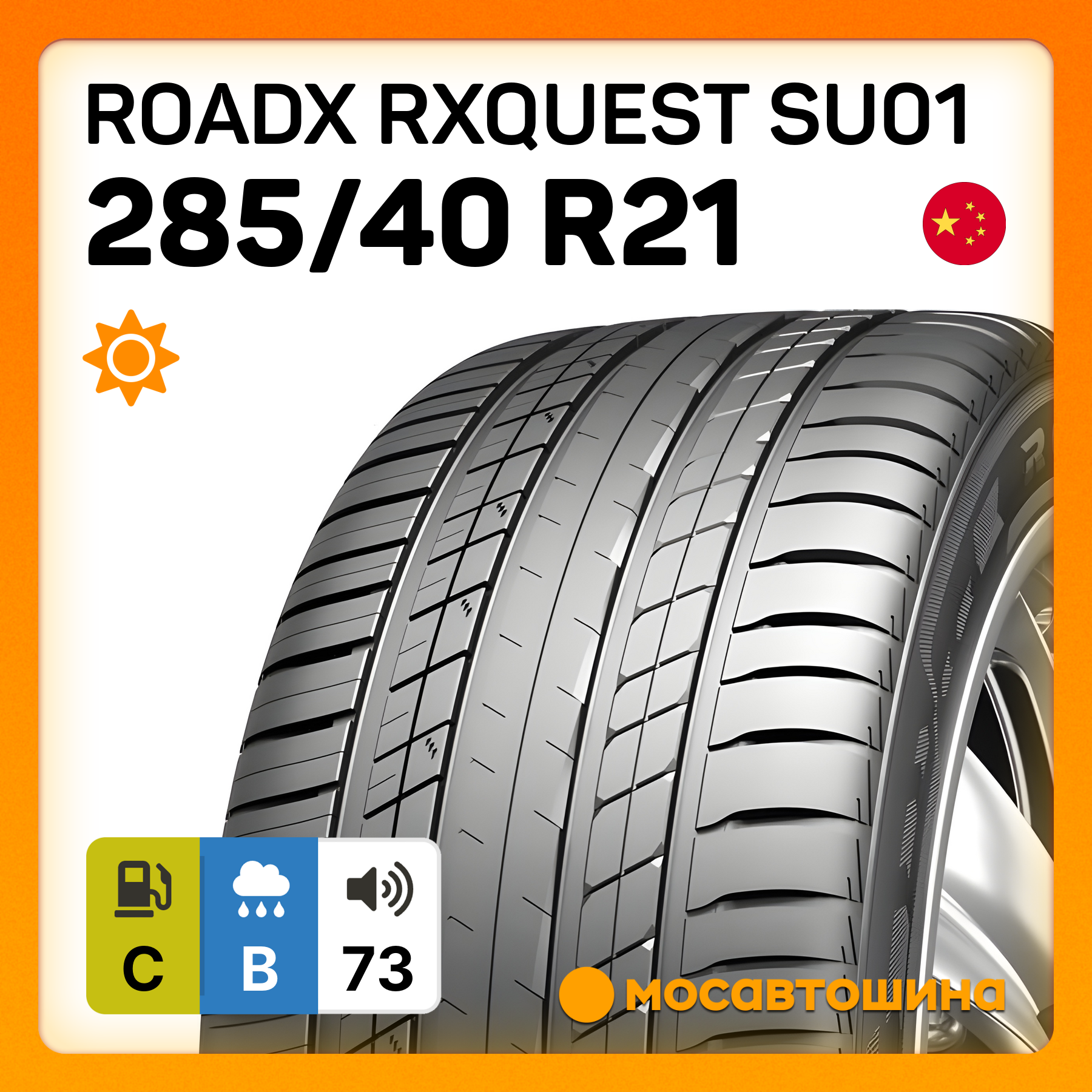 Шины RoadX RXQuest SU01 285/40 R21 109Y XL