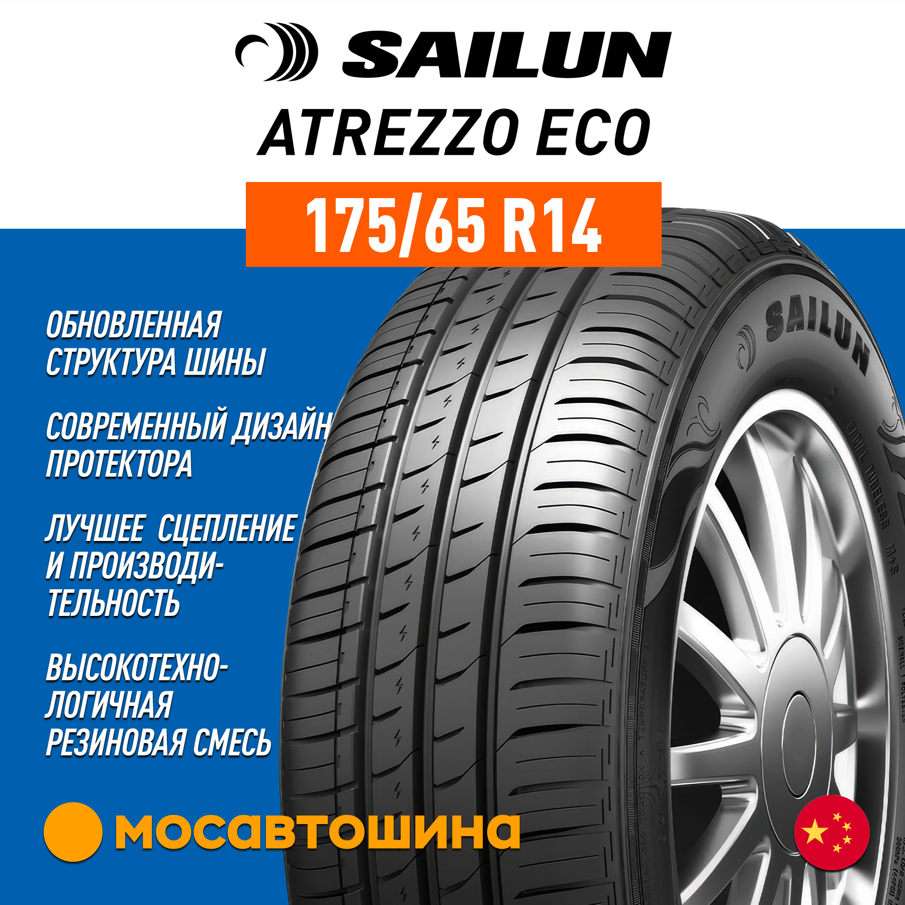 SAILUN ATREZZO ECO main image 1