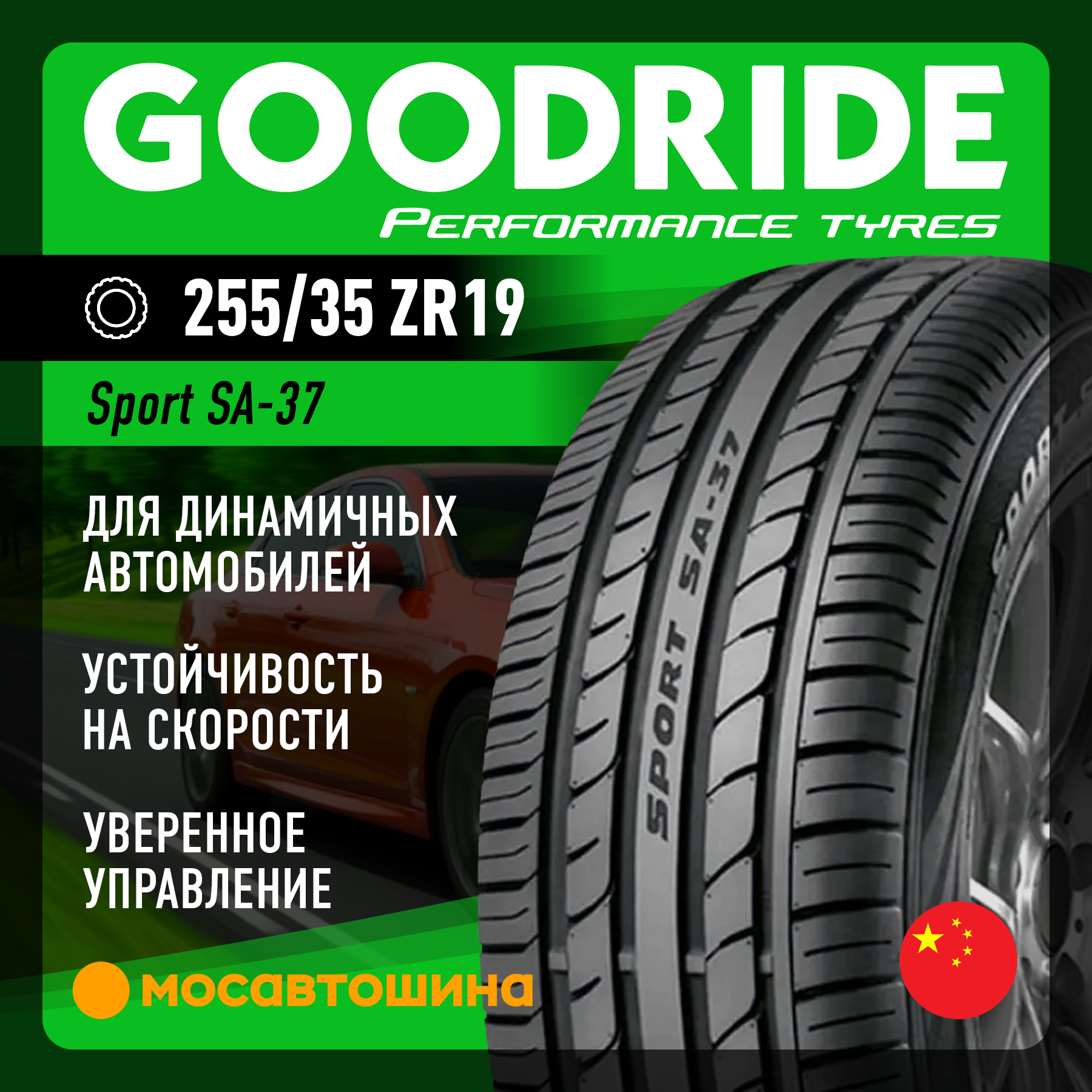 新品】GOODRIDE SPORT SA-37 225/45ZR19 96W 19インチ 夏タイヤ 4本 20
