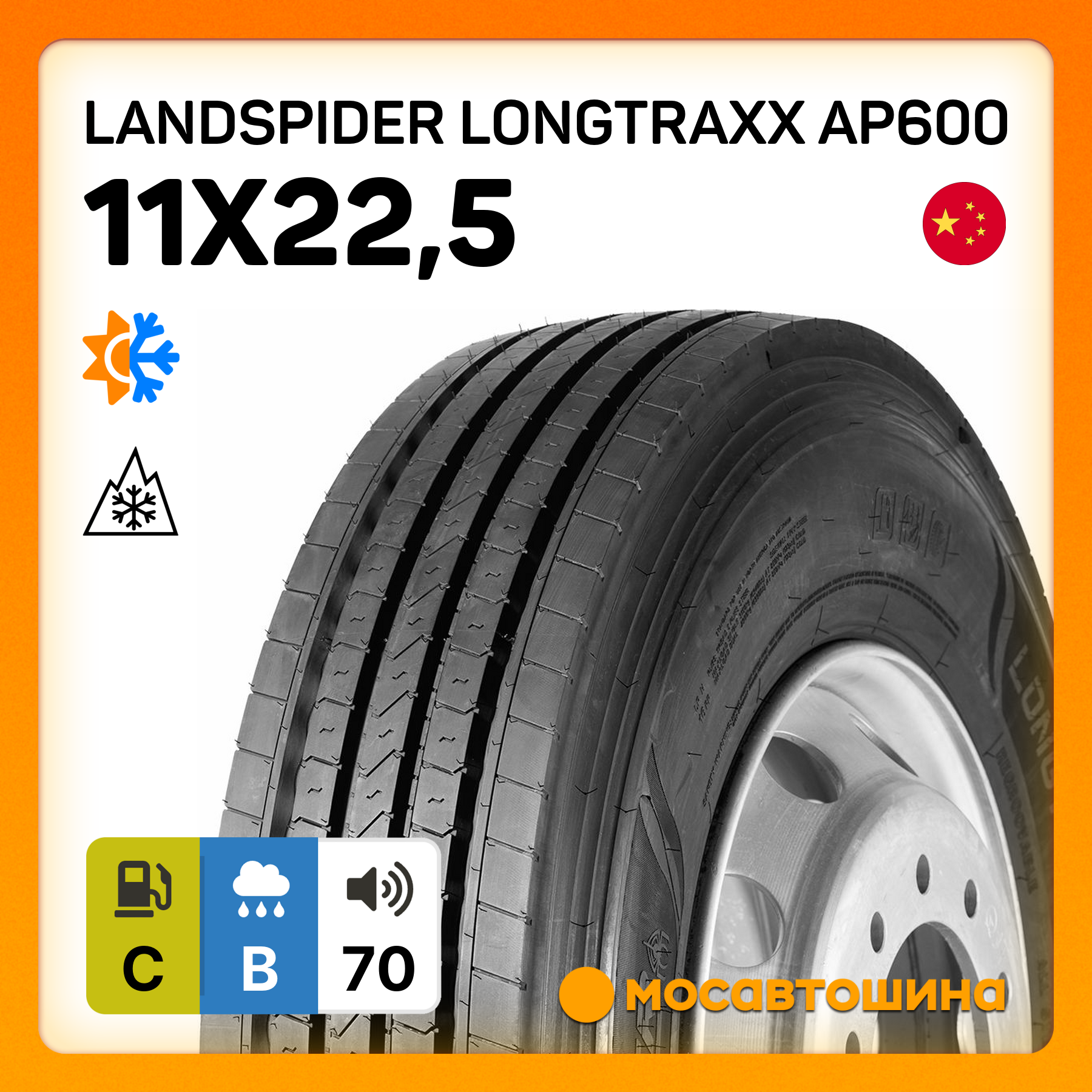 Грузовые шины Landspider Longtraxx AP600 11x22,5 148/145M