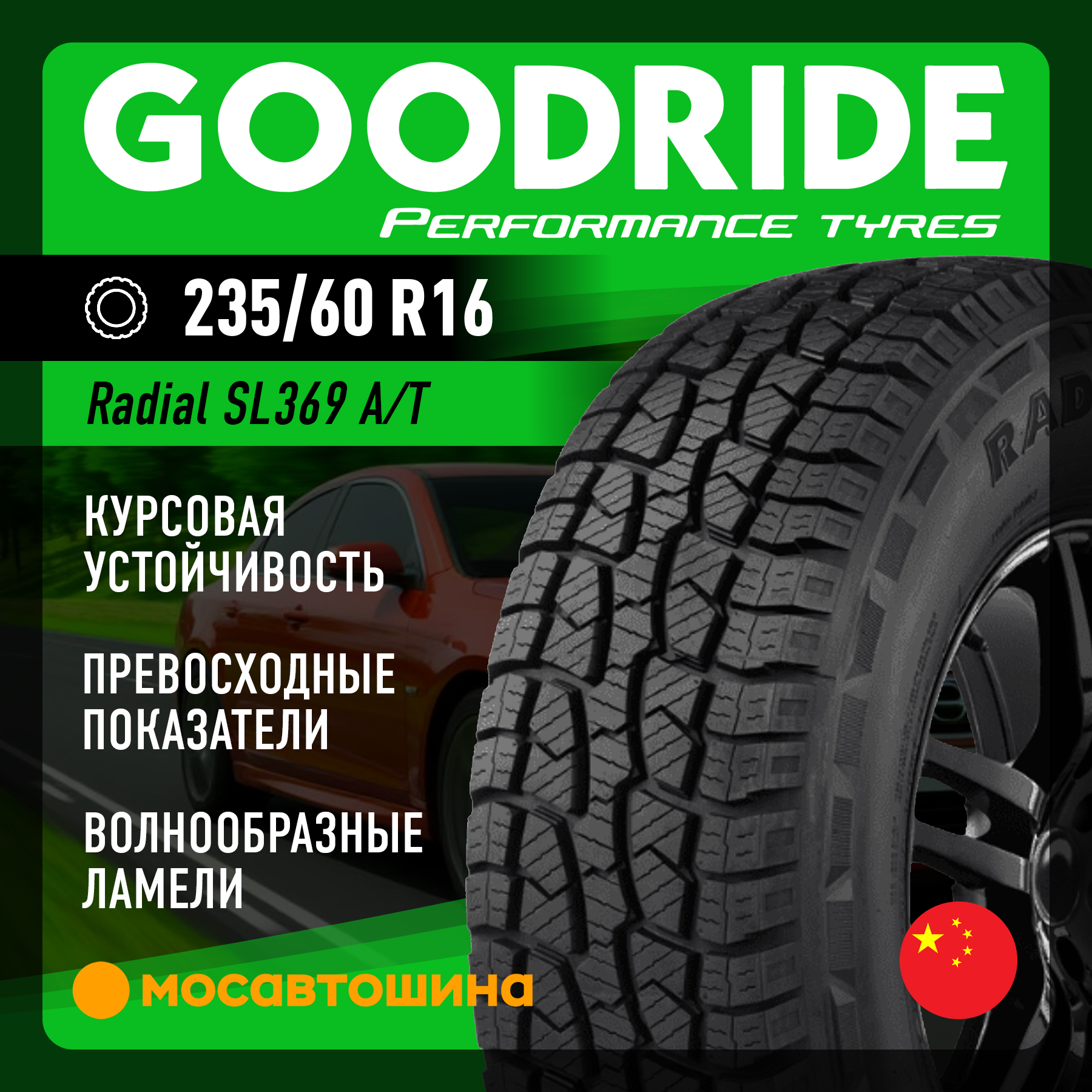 Шины Goodride Radial SL369 A/T 235/60 R16 100T