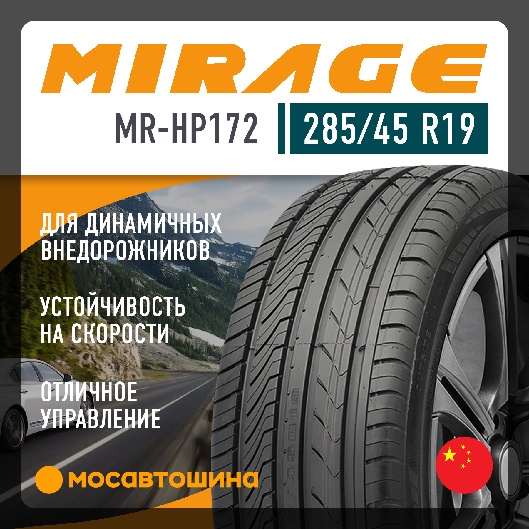 MIRAGE MR-HP172 285/45R19 111W XL 4本セット MIRAGE MR-HP172 285