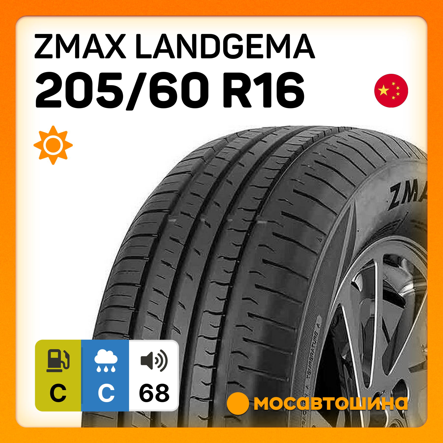 Шины Zmax Landgema 205/60 R16 96V XL