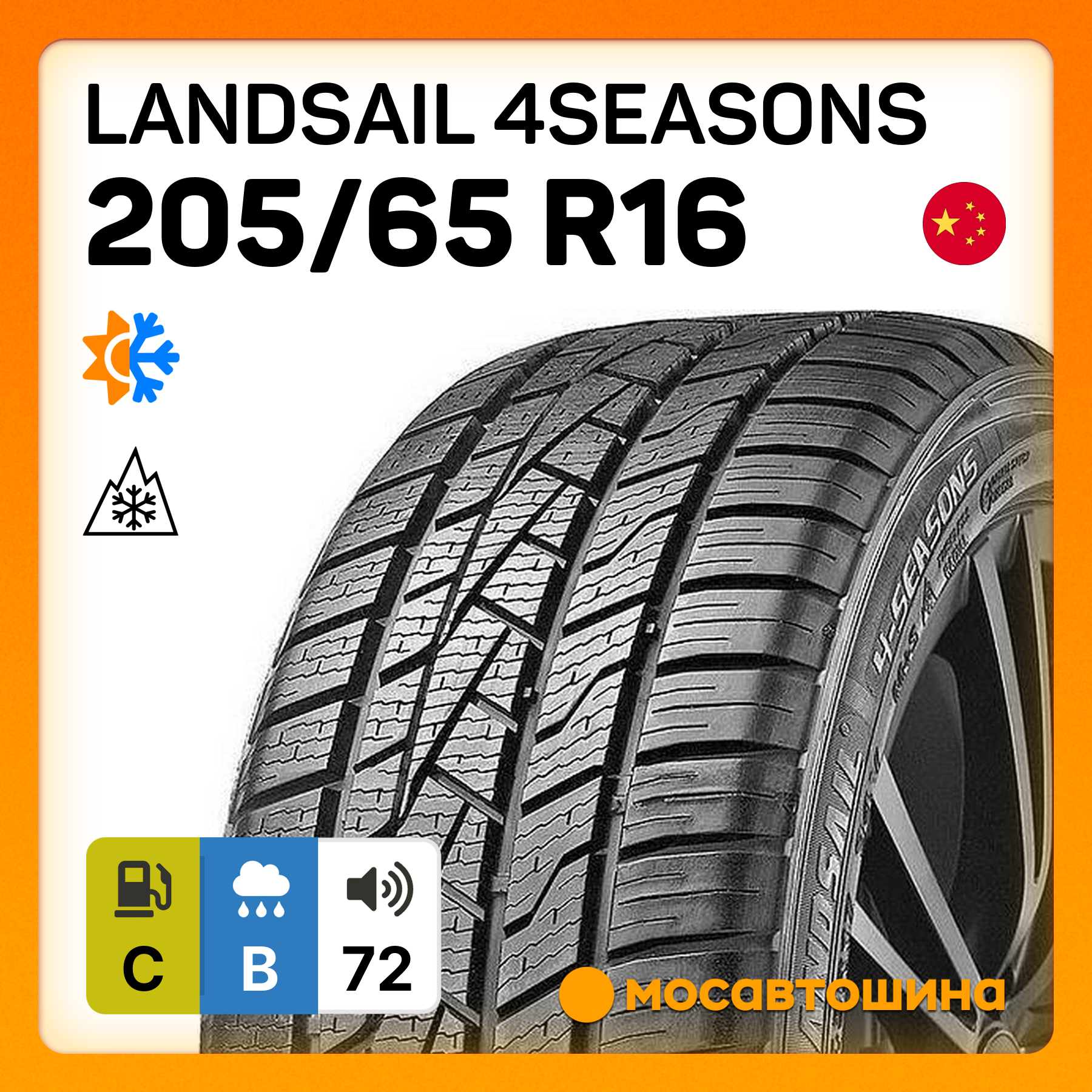Шины Landsail 4Seasons 205/65 R16 95W
