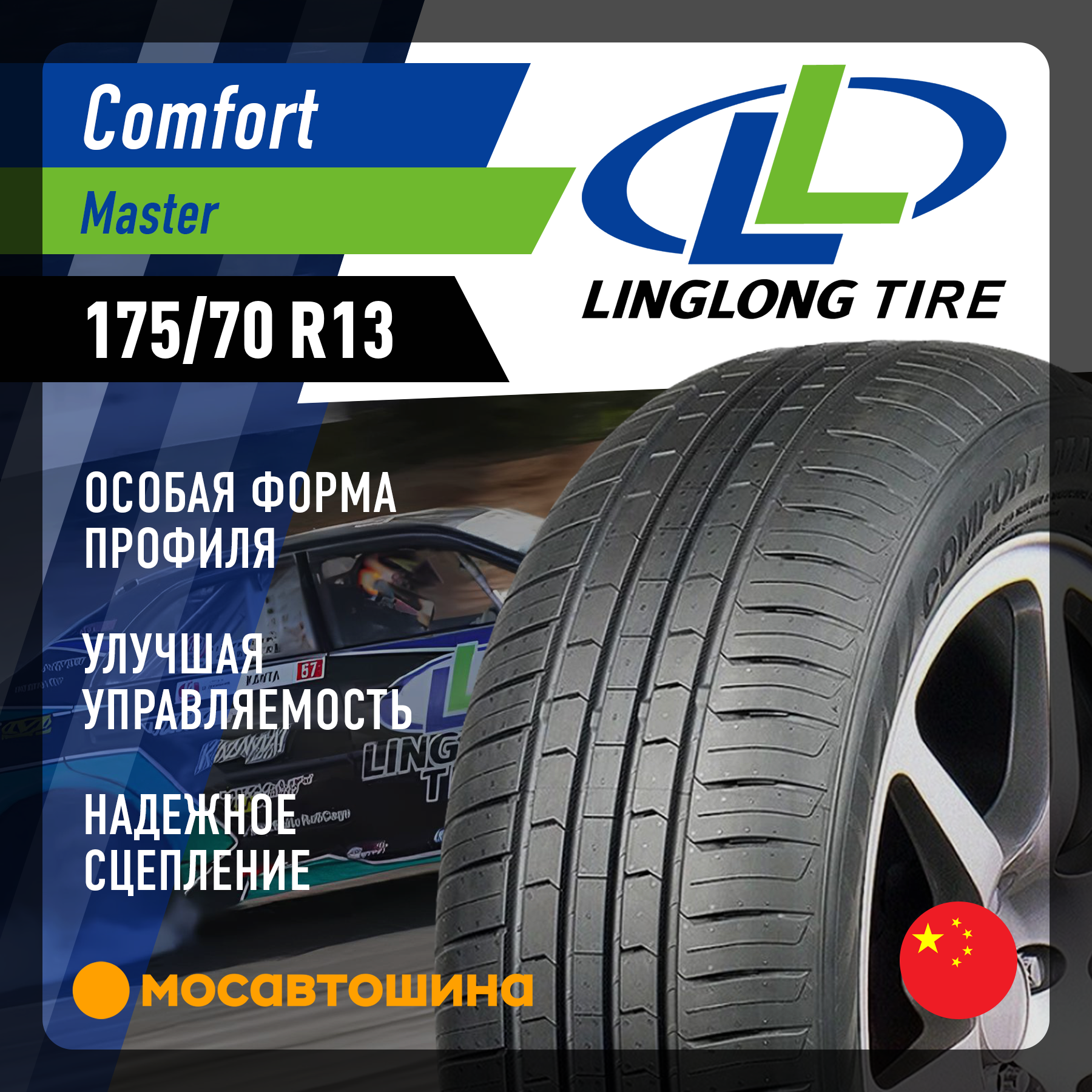 Шина R13 175/70 LingLong GREEN-Max Winter GRIP 82T шип