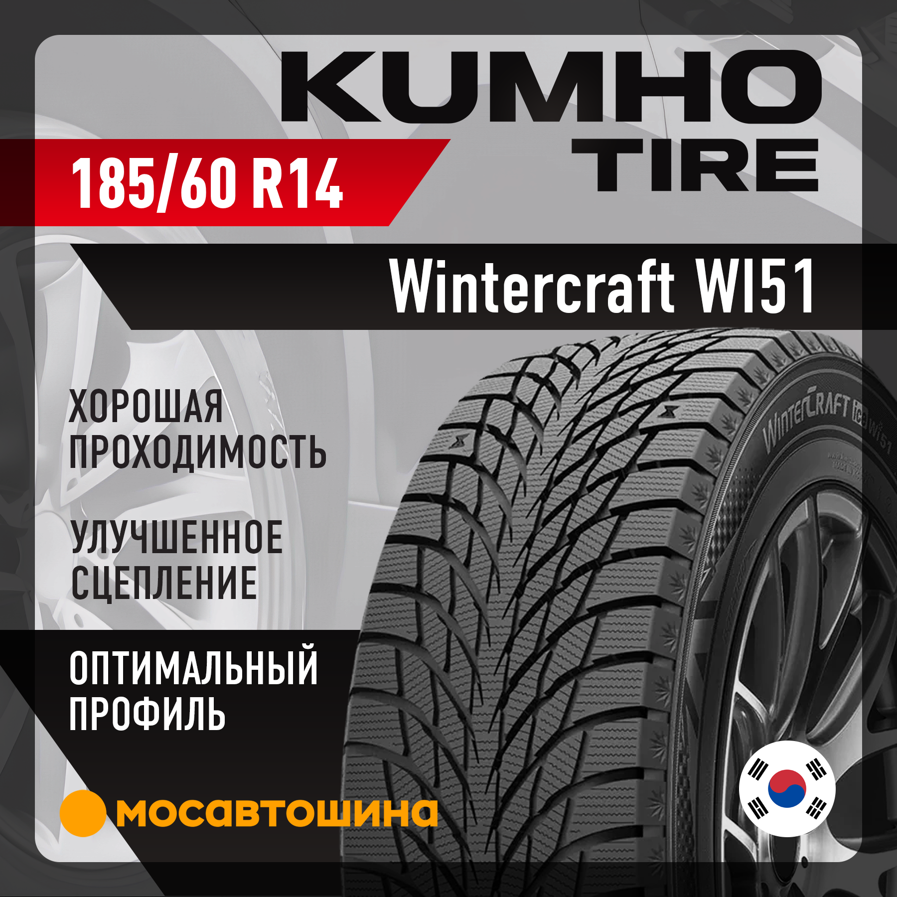 Kumho Wintercraft WP52 185/60R14 82 T: Tests, Infos