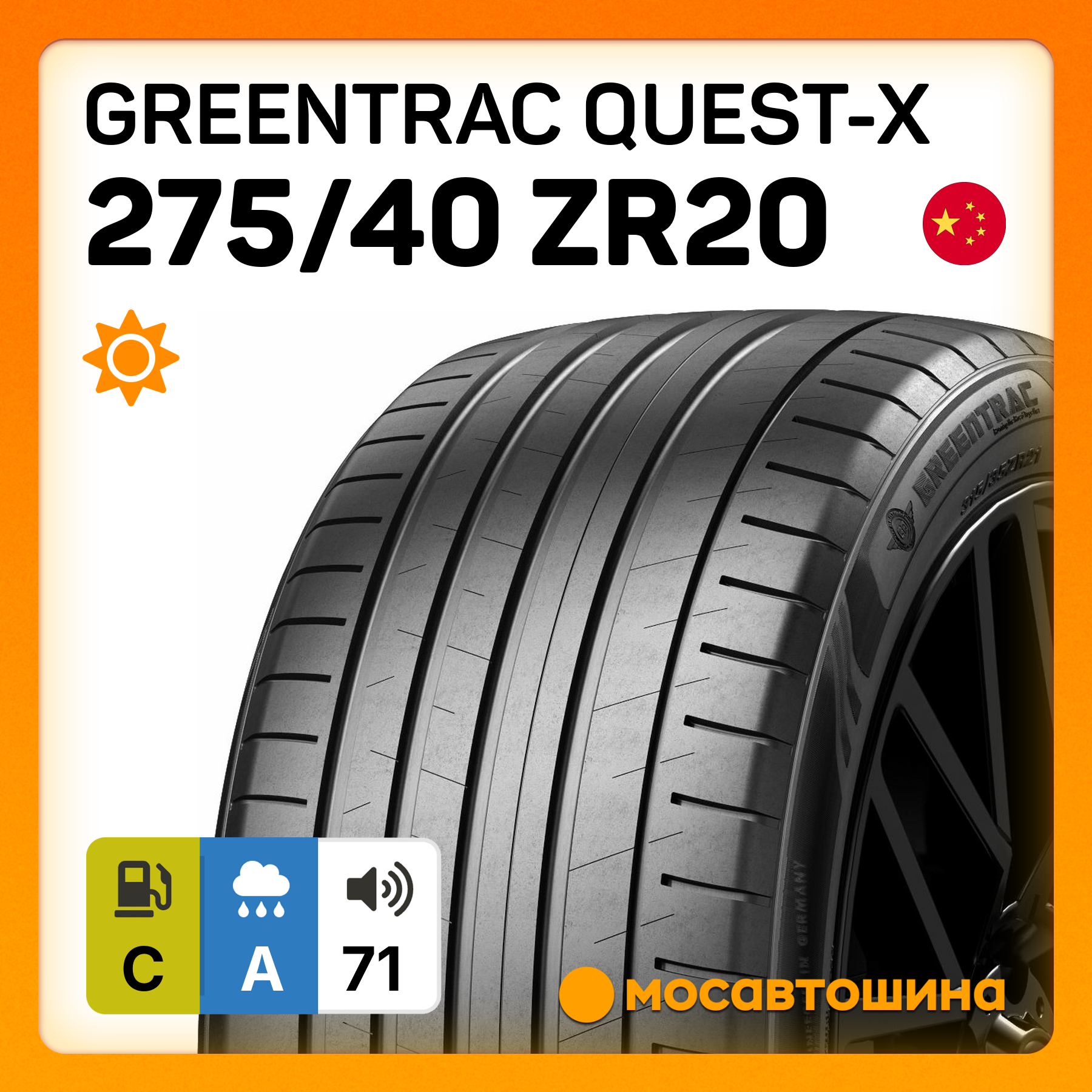 Шины Greentrac Quest-X 275/40 R20 106Y XL