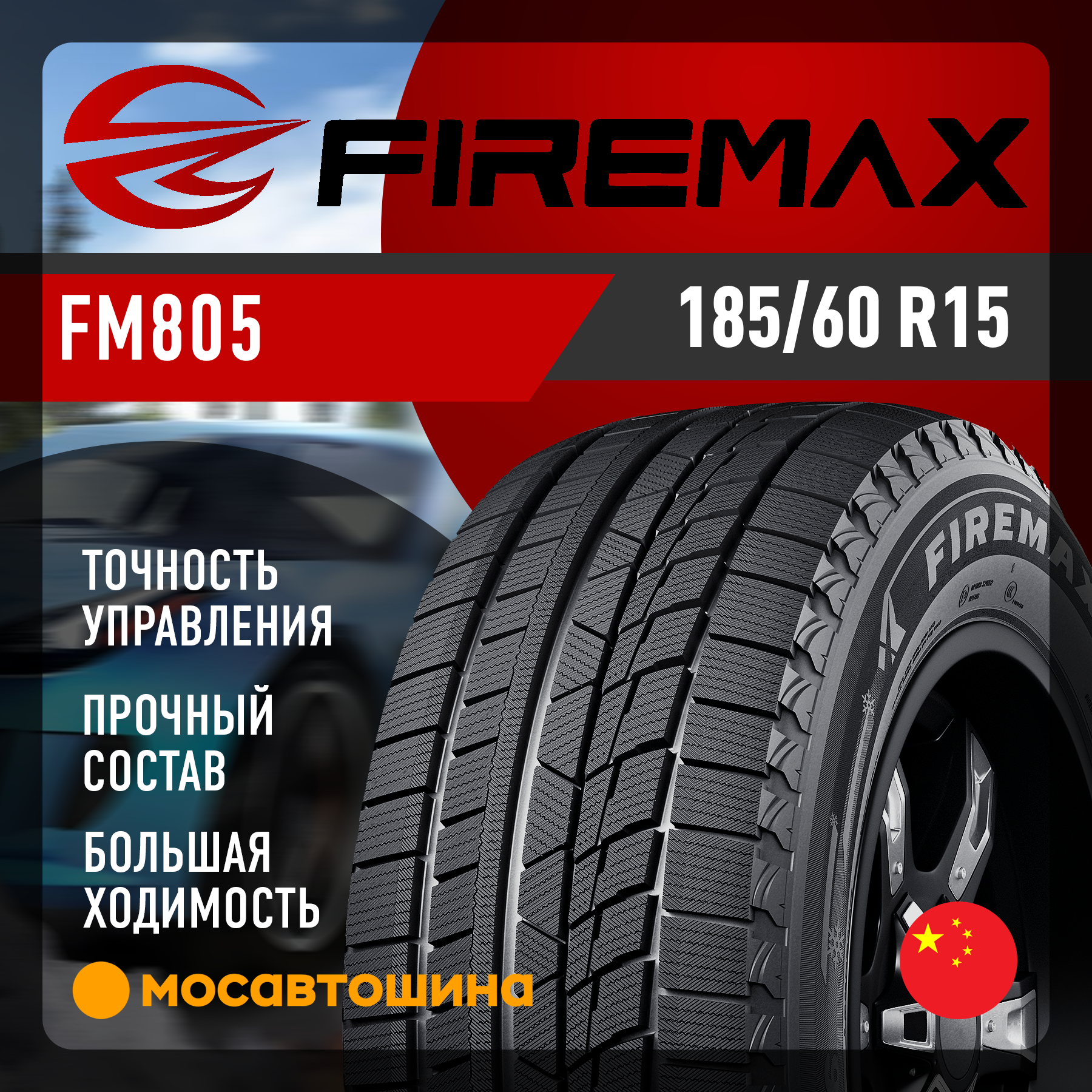 Fire Max R 85 Шины Firemax FM805 185/60 R15 84H