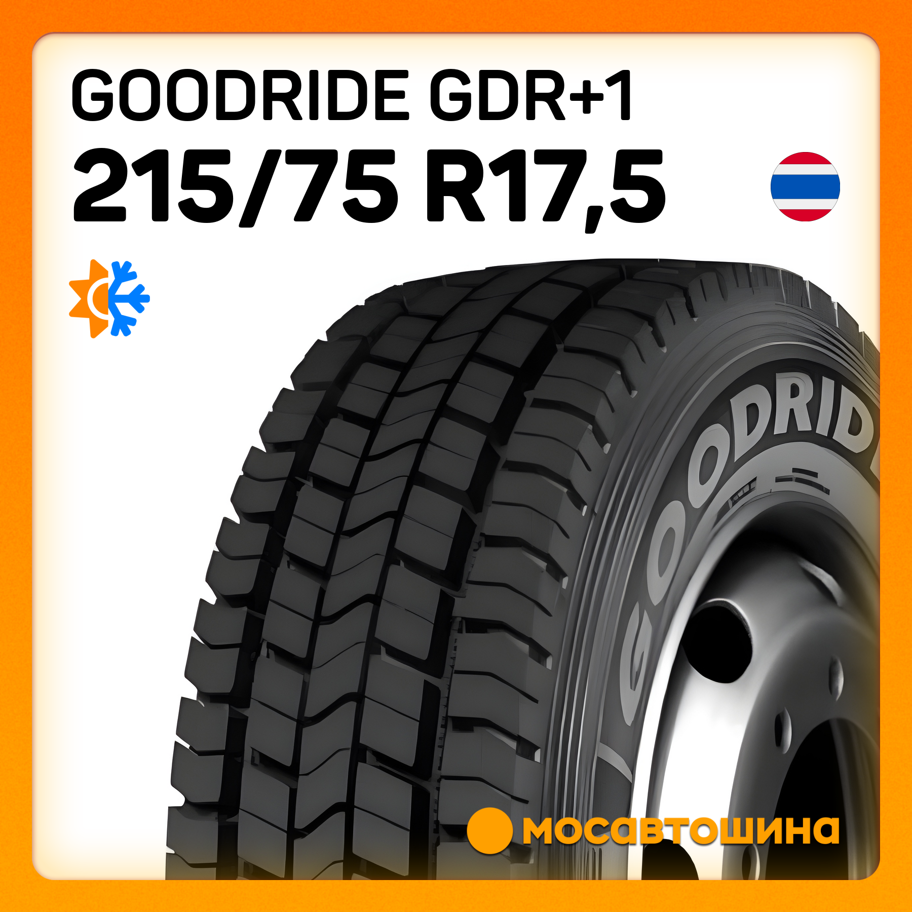 Грузовые шины Goodride GDR+1 215/75 R17,5 128/126M