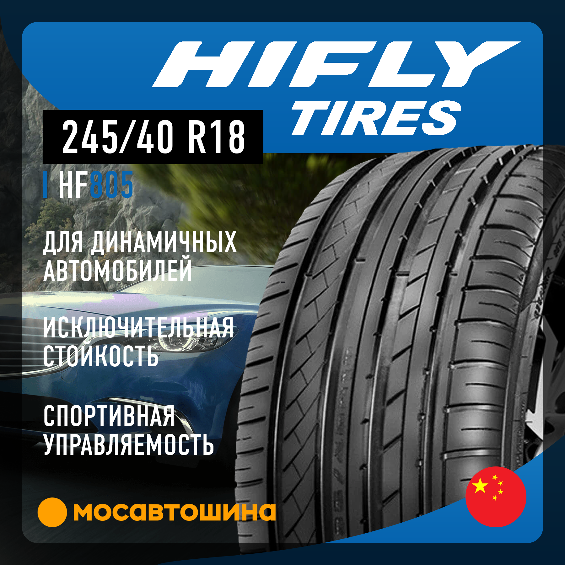 245/40R18 4本セット　新品同様　2018年製　HIFLY HF805 HIFLY（ハイフライ） 4本セット 245/40R18 タイヤ サマータイヤ HF805