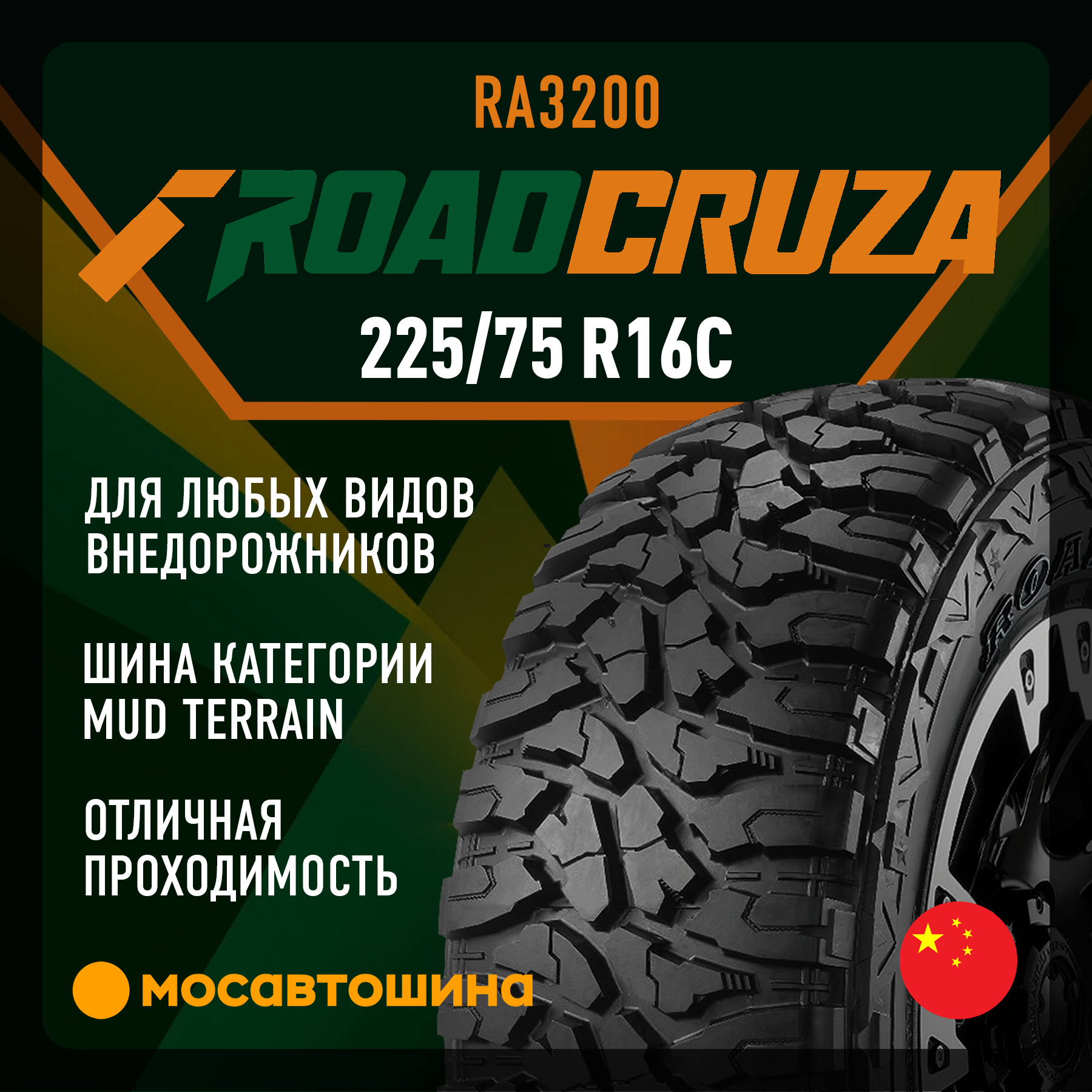 Шины Roadcruza RA3200 225/75 R16C 115/112Q