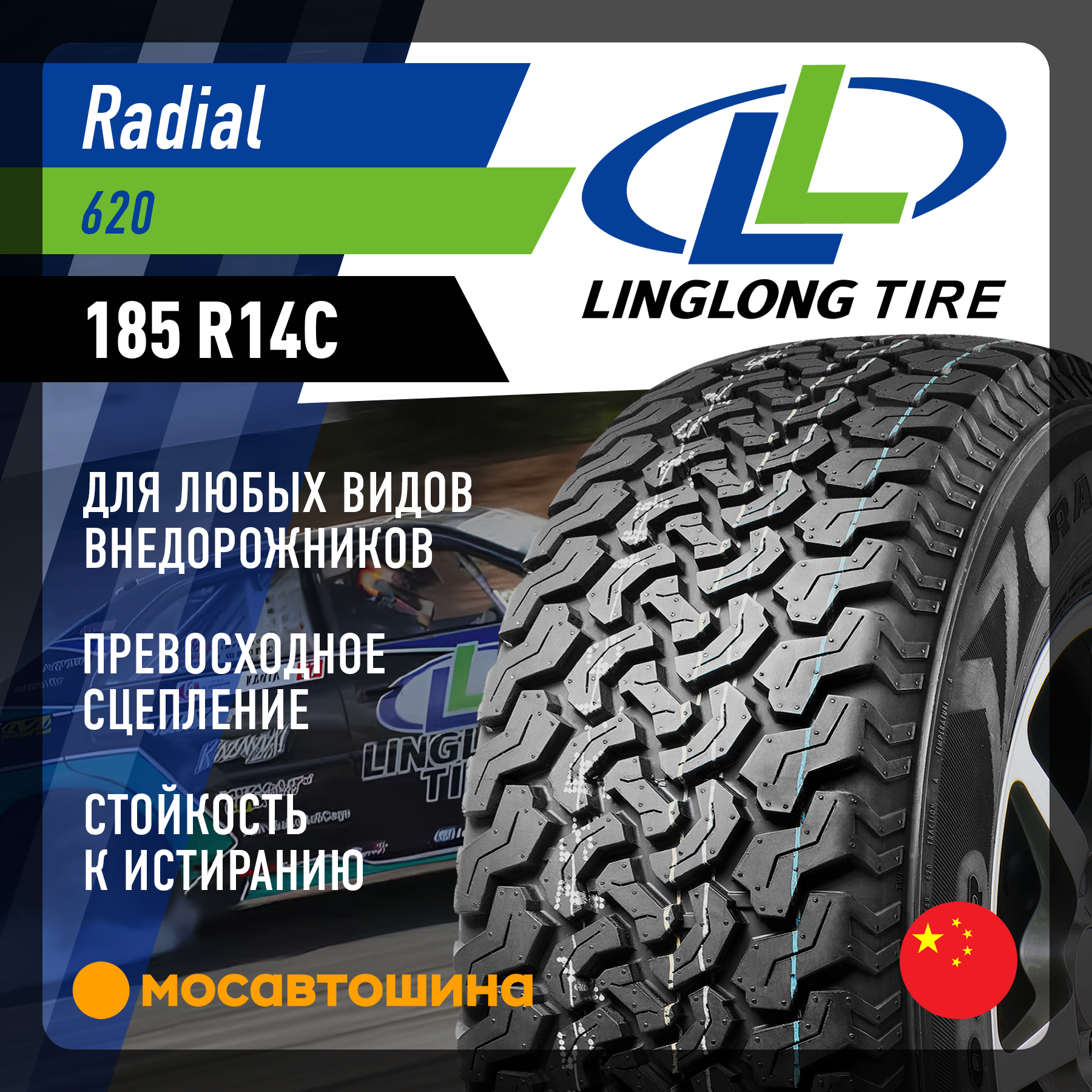 185 R 14c Шины LingLong R620 185 R14C 102/100Q