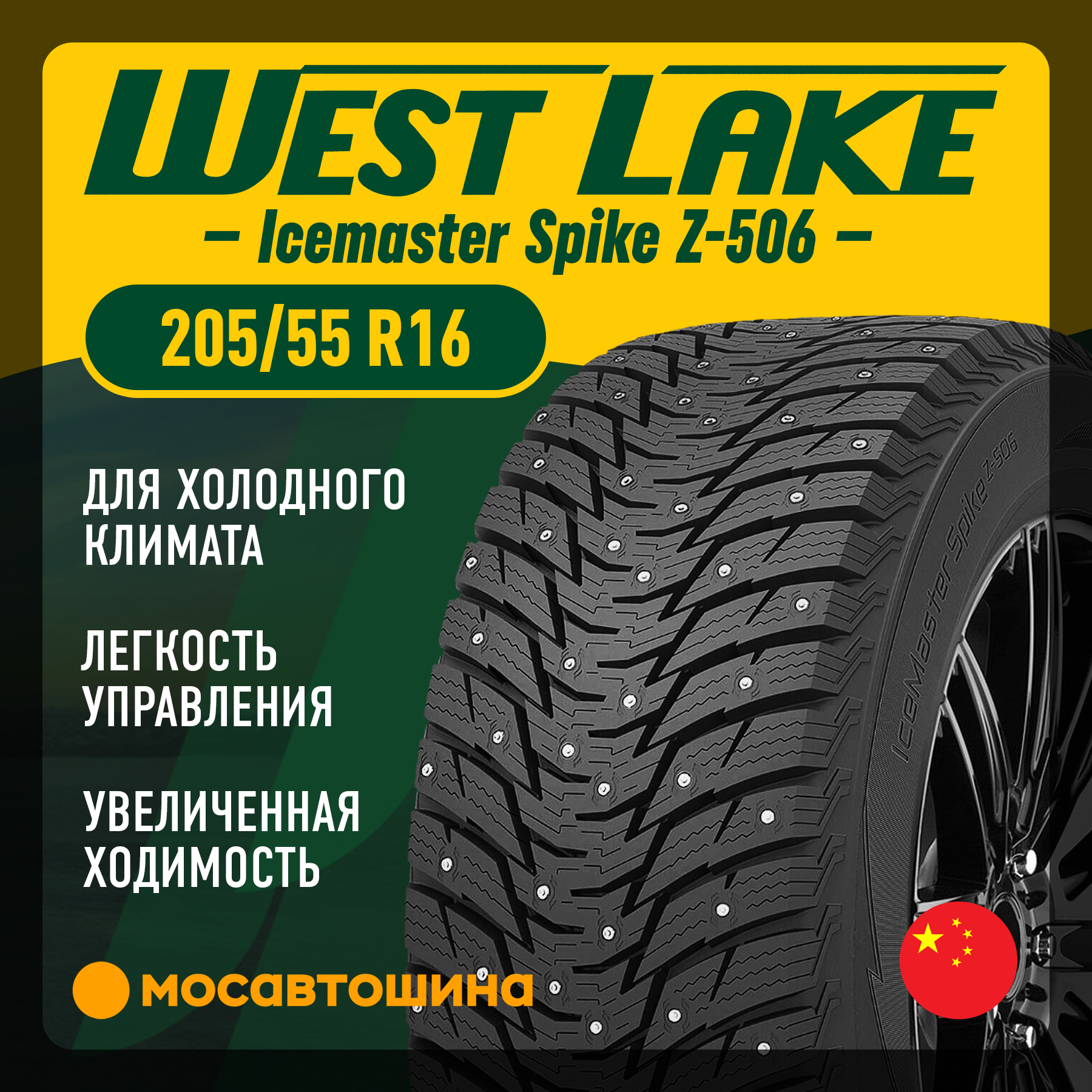 S☆様 Шины WestLake Icemaster Spike Z-506 205/55 R16 94T XL