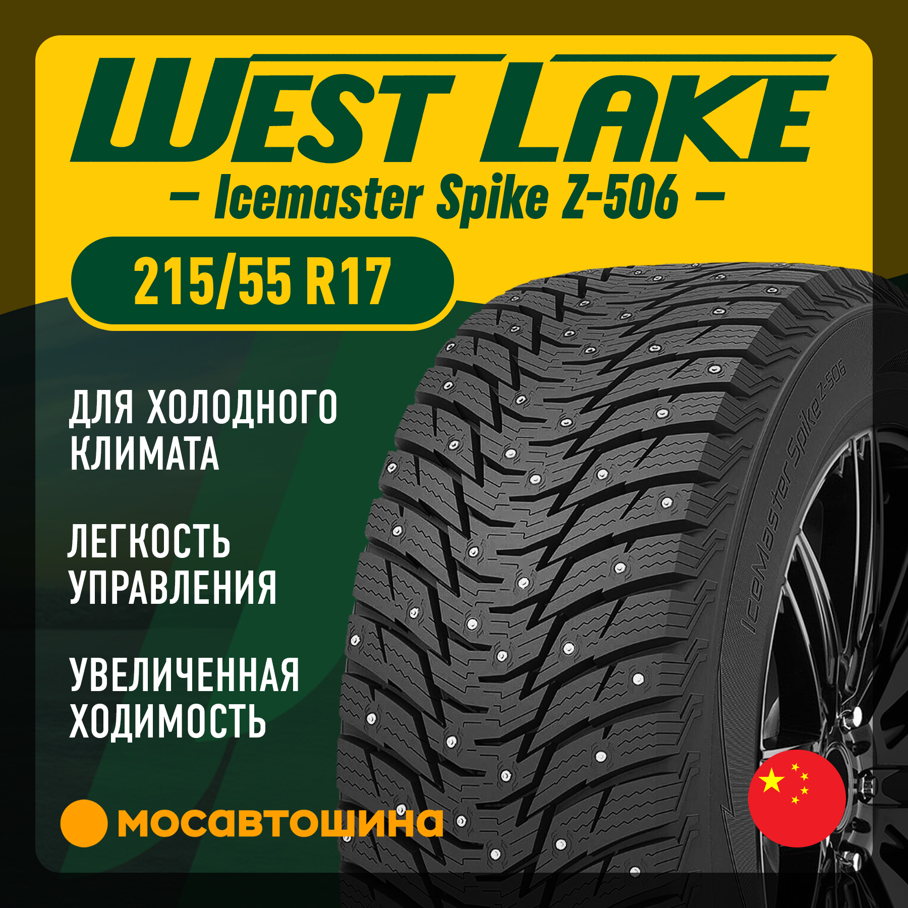 【М】 Шины WestLake Icemaster Spike Z-506 215/55 R17 98T XL