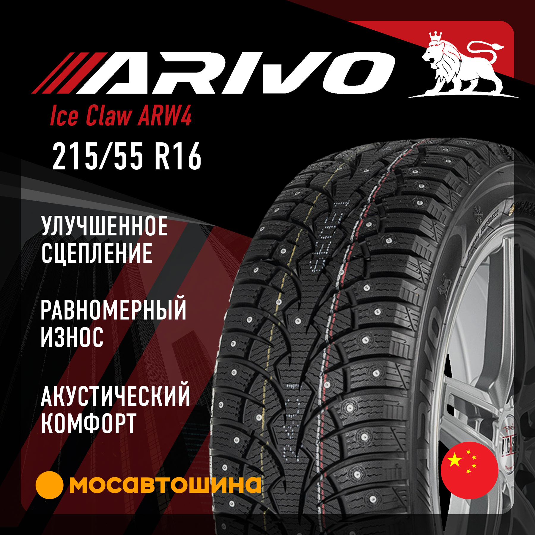 Arivo S Racing Шины Arivo Ice Claw ARW4 215/55 R16 97T XL