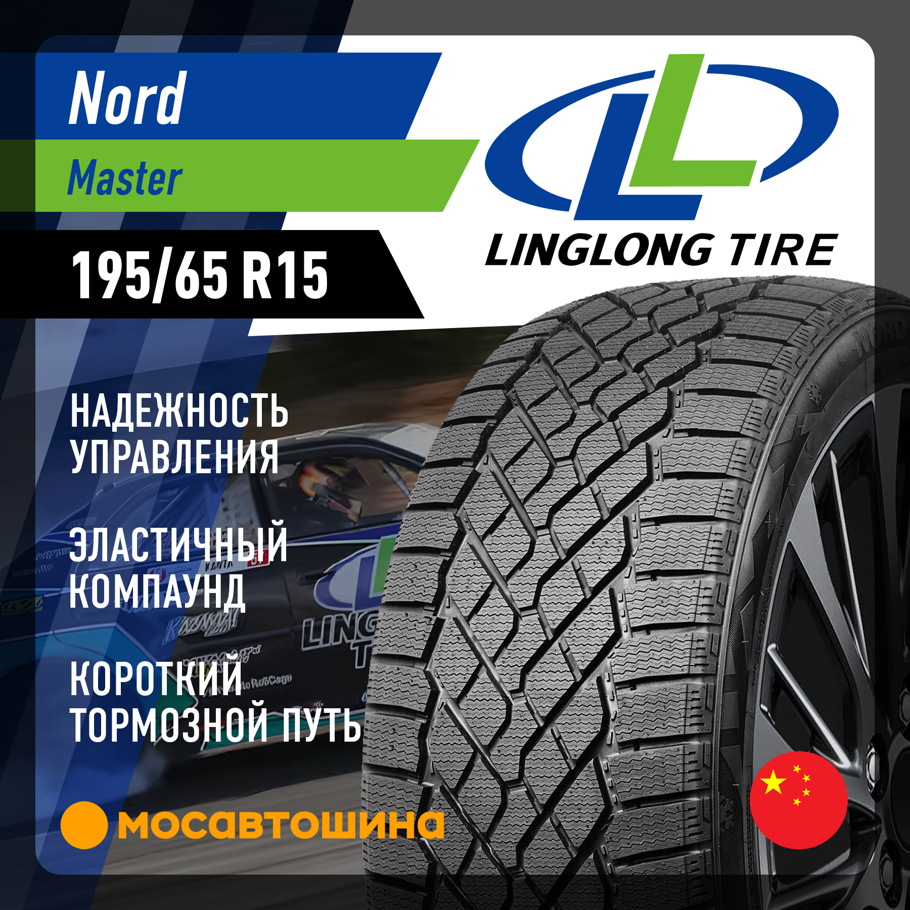 Шина R15 195/65 LingLong GREEN-Max Winter GRIP 95T XL шип