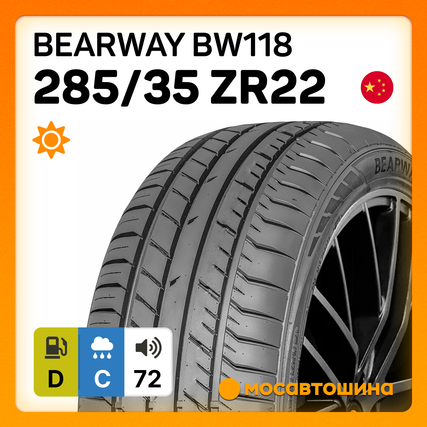 Шины Bearway BW118 285/35 R22 102W