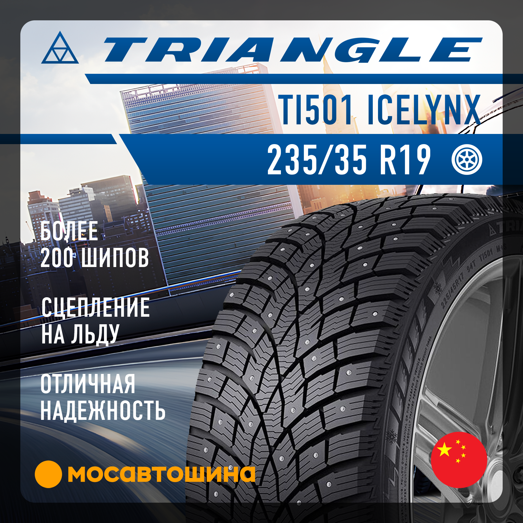 Шины Triangle TI501 IceLynX 235/35 R19 91T XL