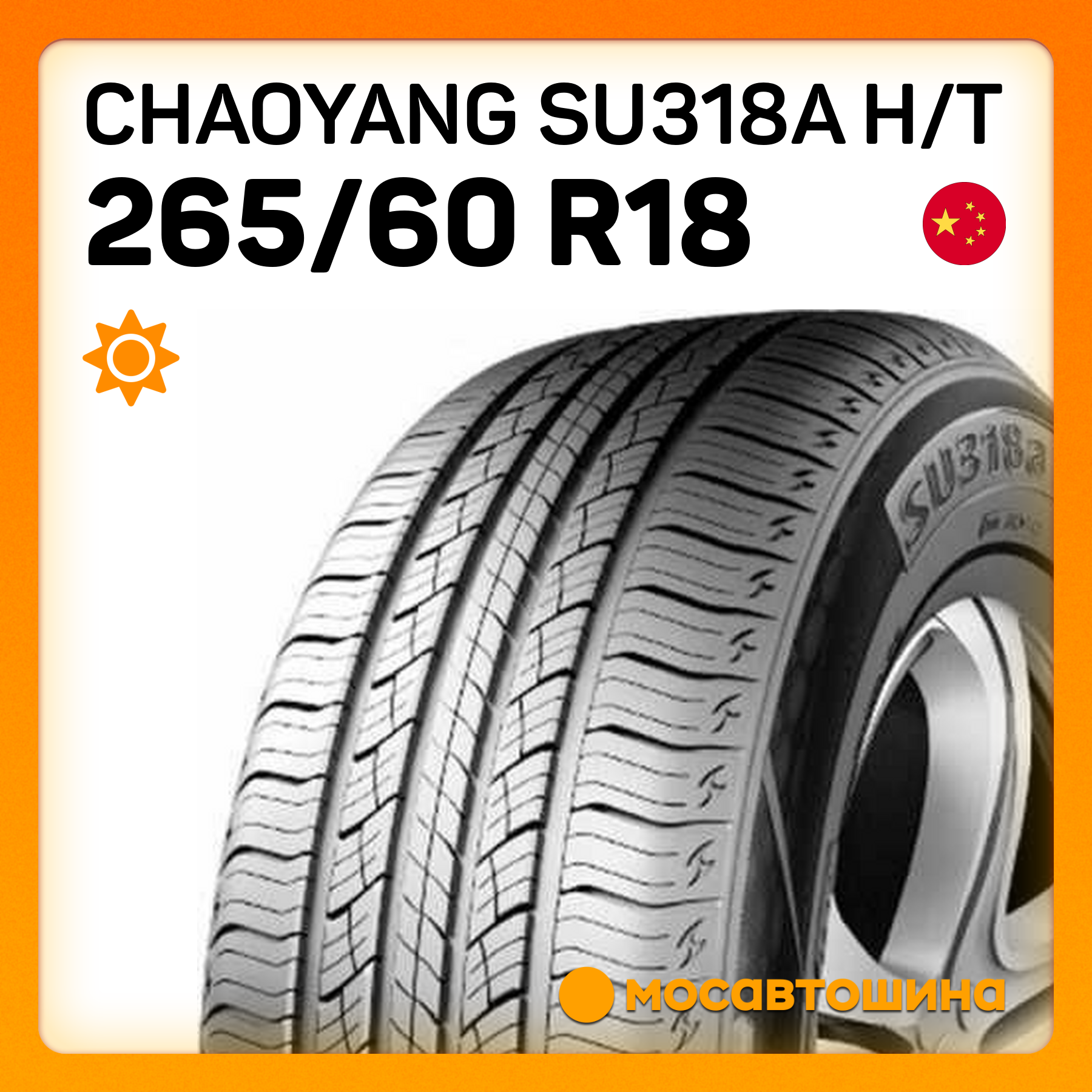 Шины Chaoyang SU318a H/T 265/60 R18 110H