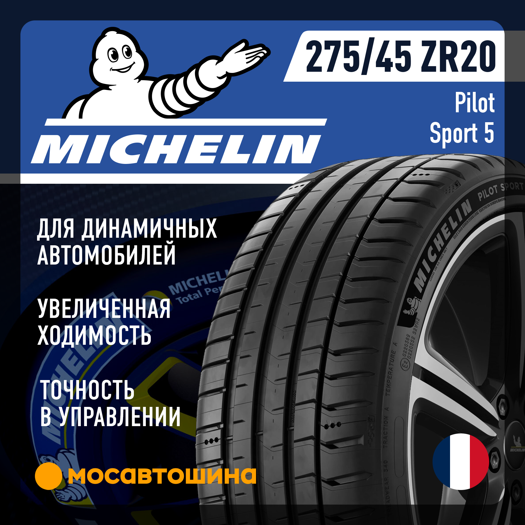 MICHELIN (ミシュラン) PILOT SPORT 5 275/45 ZR20 (110Y) XL