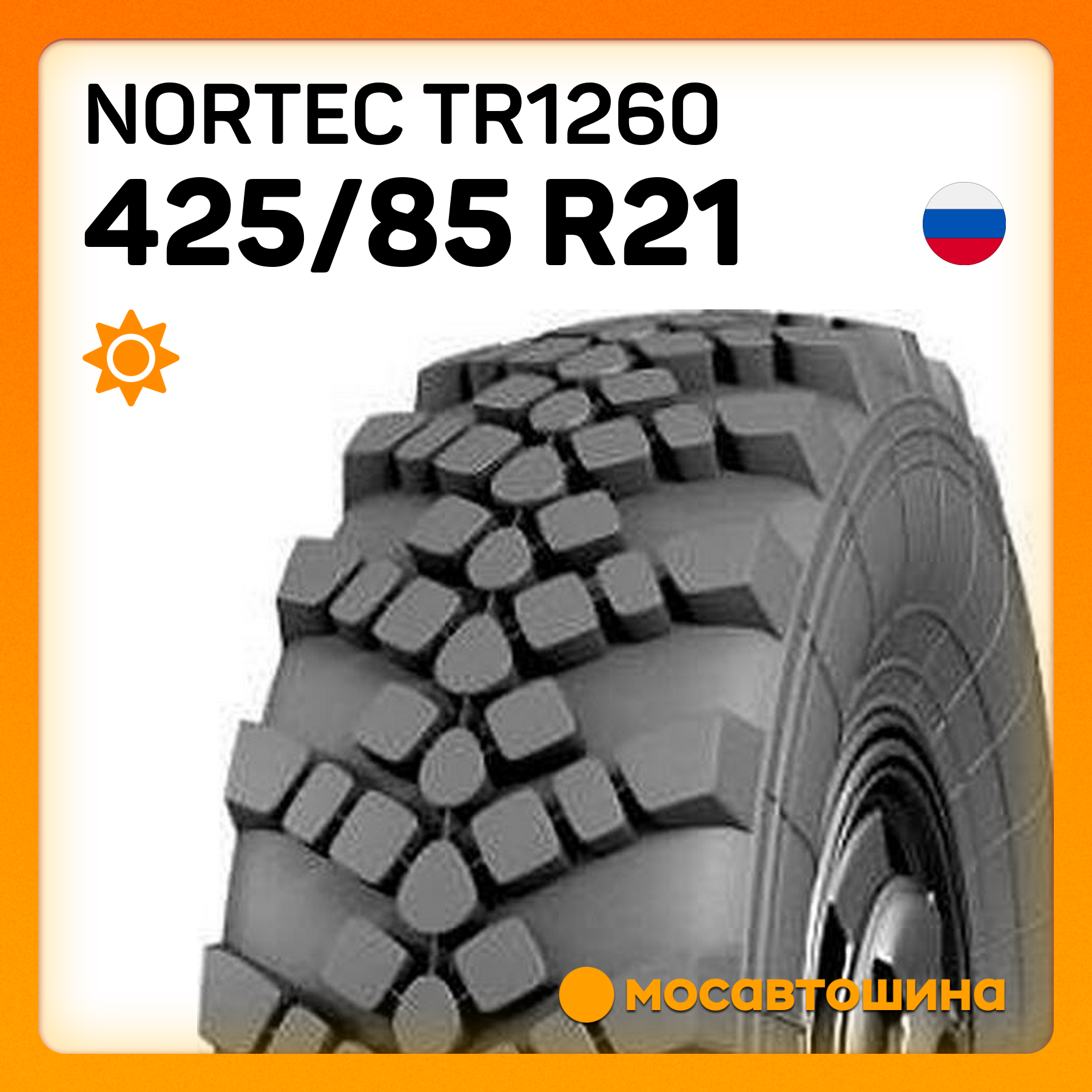 Грузовые шины Nortec TR1260 425/85 R21 156G PR18 TT без камеры