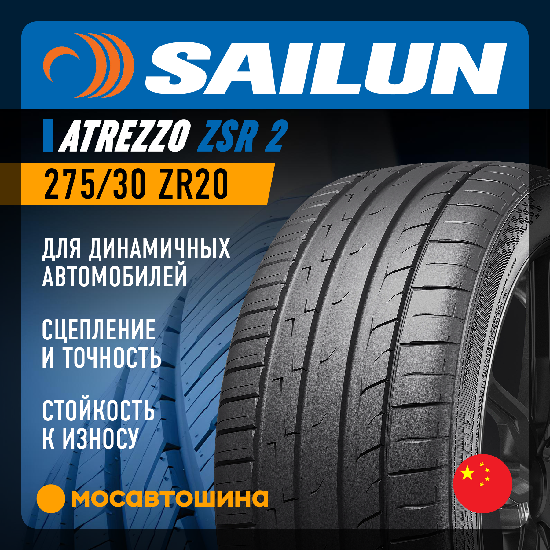 2個 SAILUN ATREZZO 275/30 ZR19 96W， 2013年 Шины Sailun Atrezzo