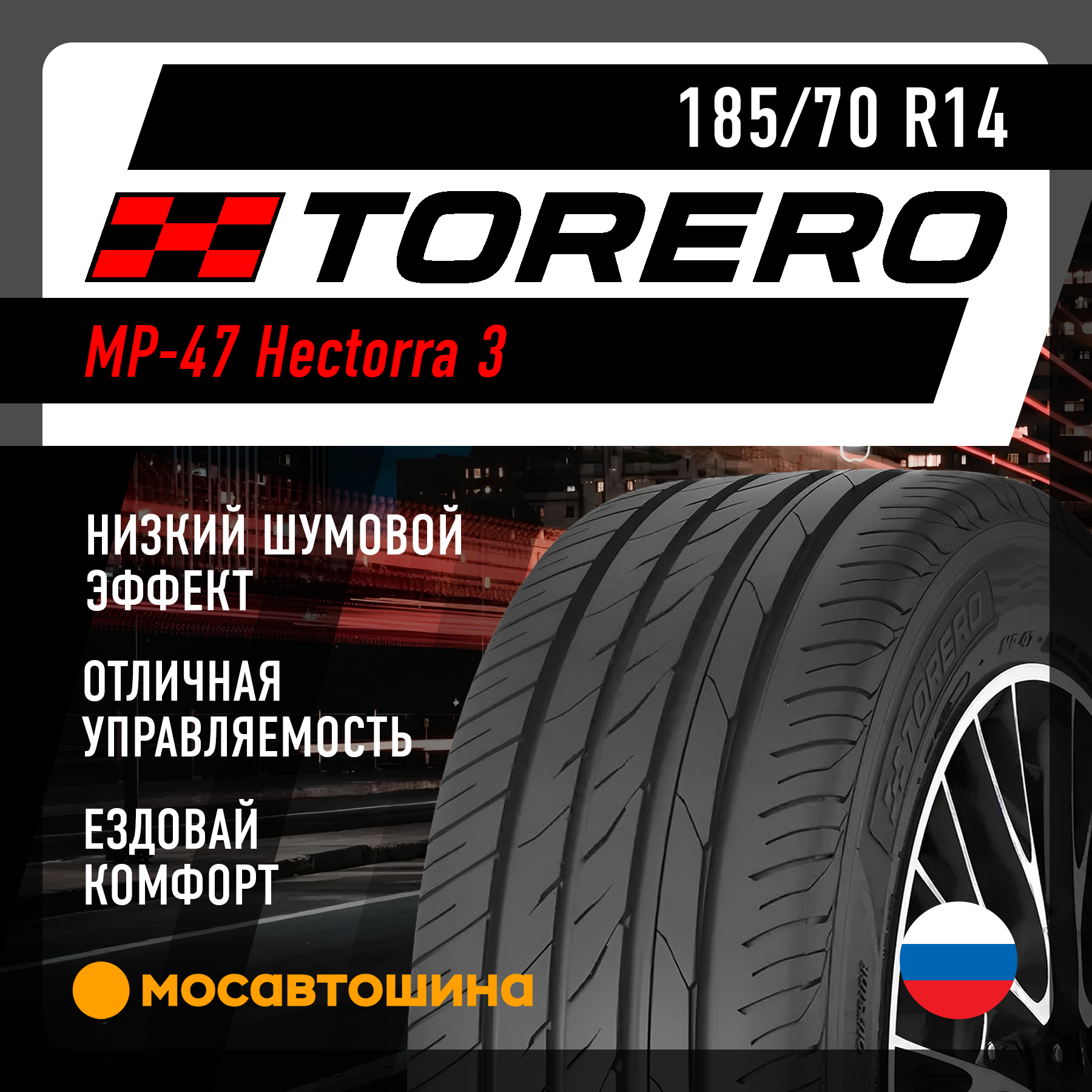 Шина R14 185/70 Torero MP30 92T XL зима шип