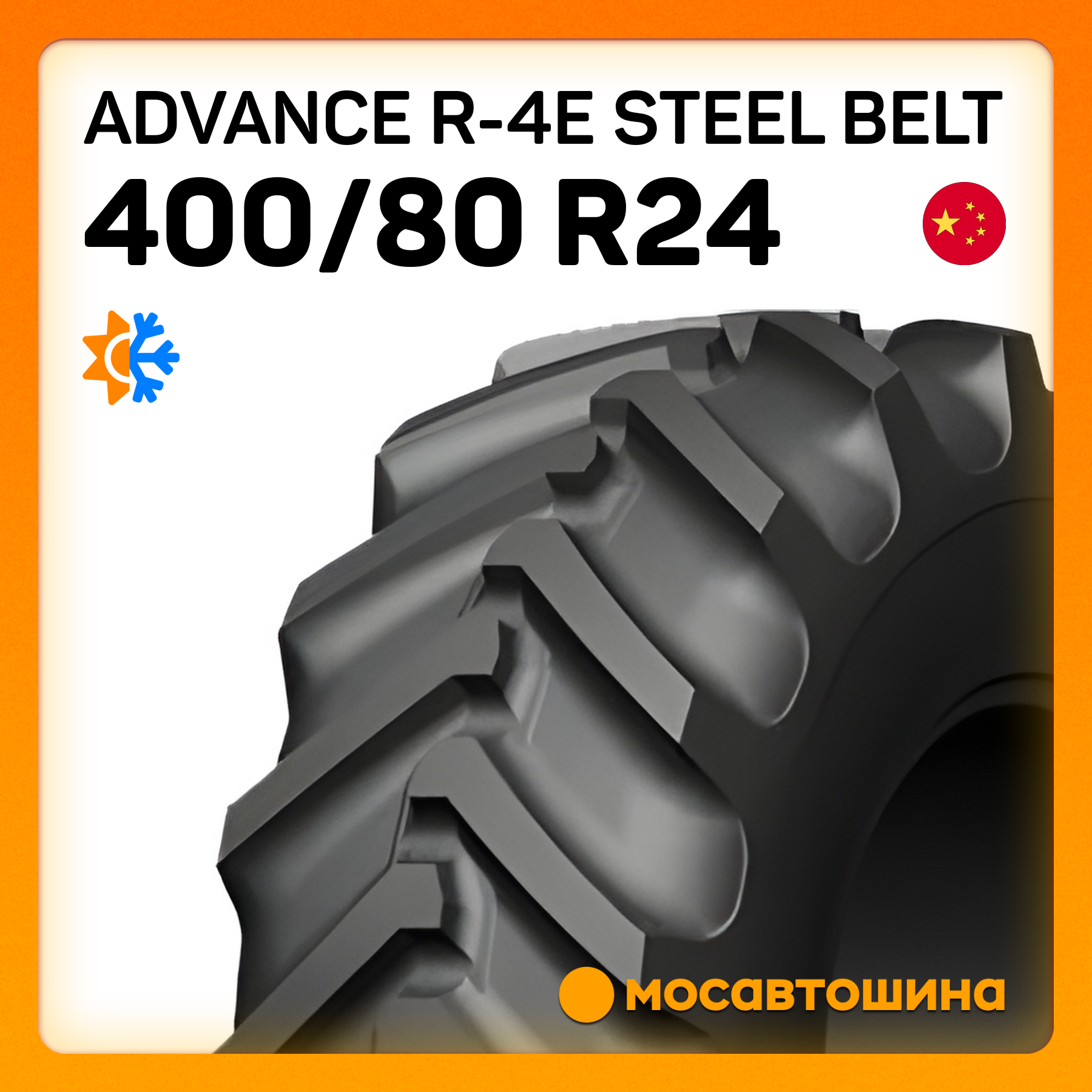 Грузовые шины Advance R-4E Steel Belt 400/80 R24 162A8