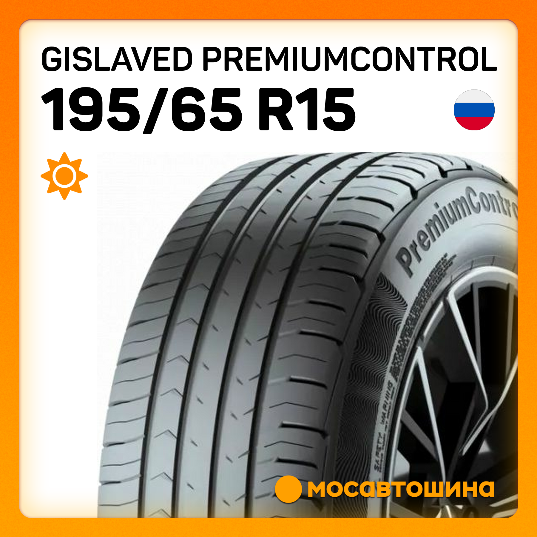 Шины Gislaved Premiumcontrol 195/65 R15 91H