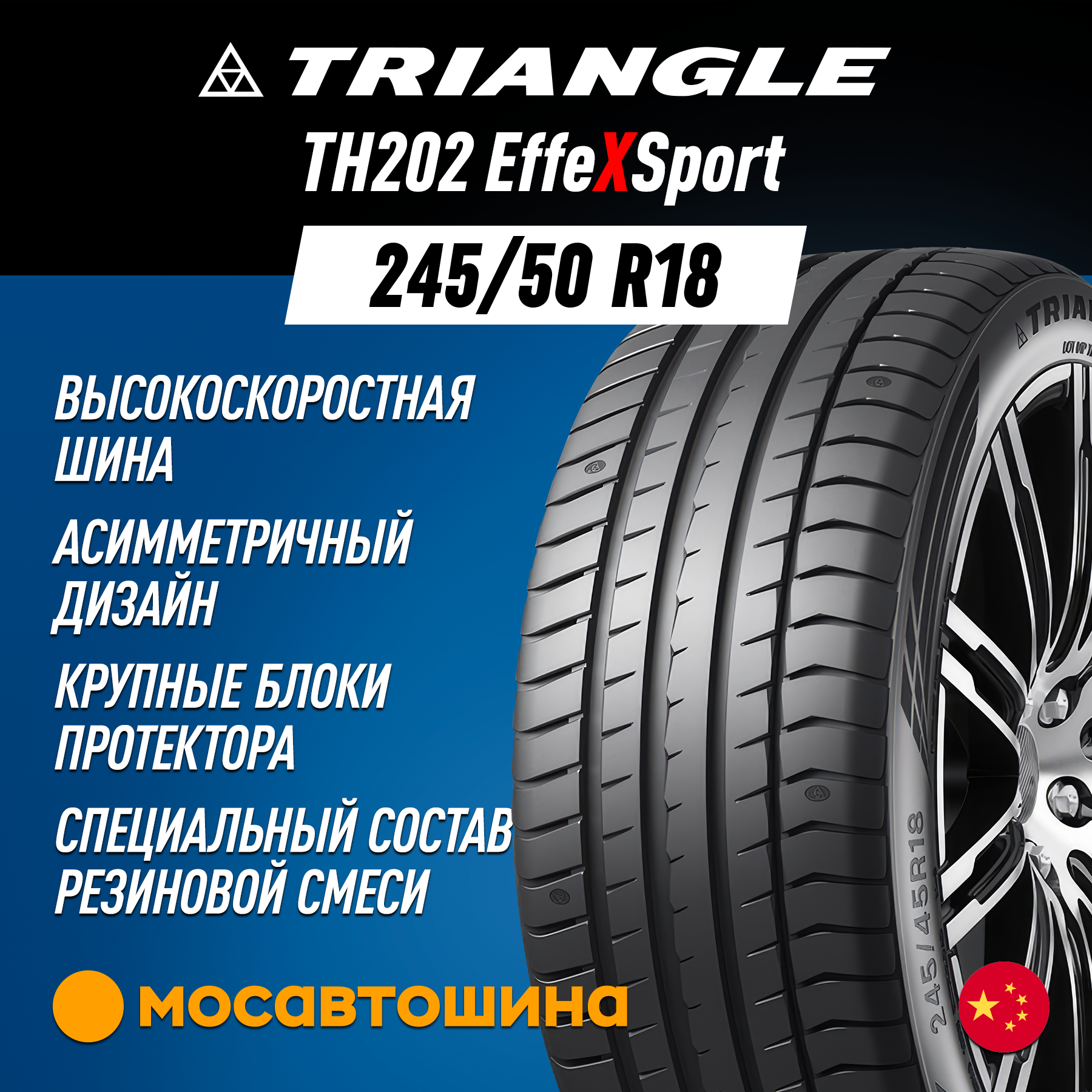 Шины Triangle TH202 EffeXSport 245/50 R18 104Y XL