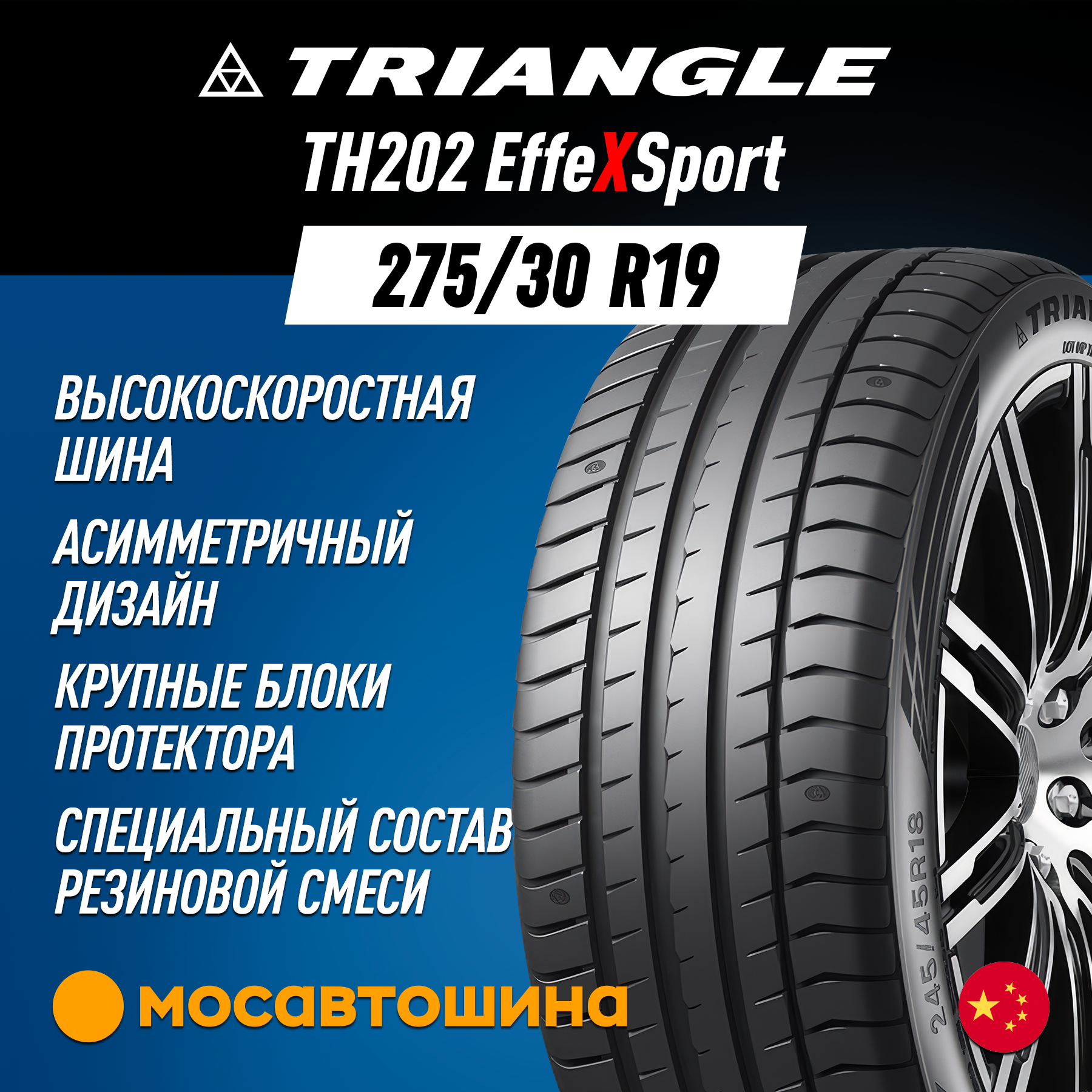 Шины Triangle TH202 EffeXSport 275/30 R19 96Y XL