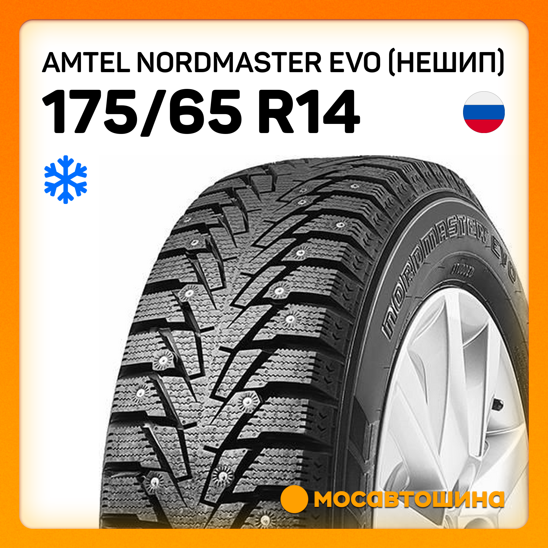 Шины Amtel NordMaster Evo (Нешип) 175/65 R14 82T