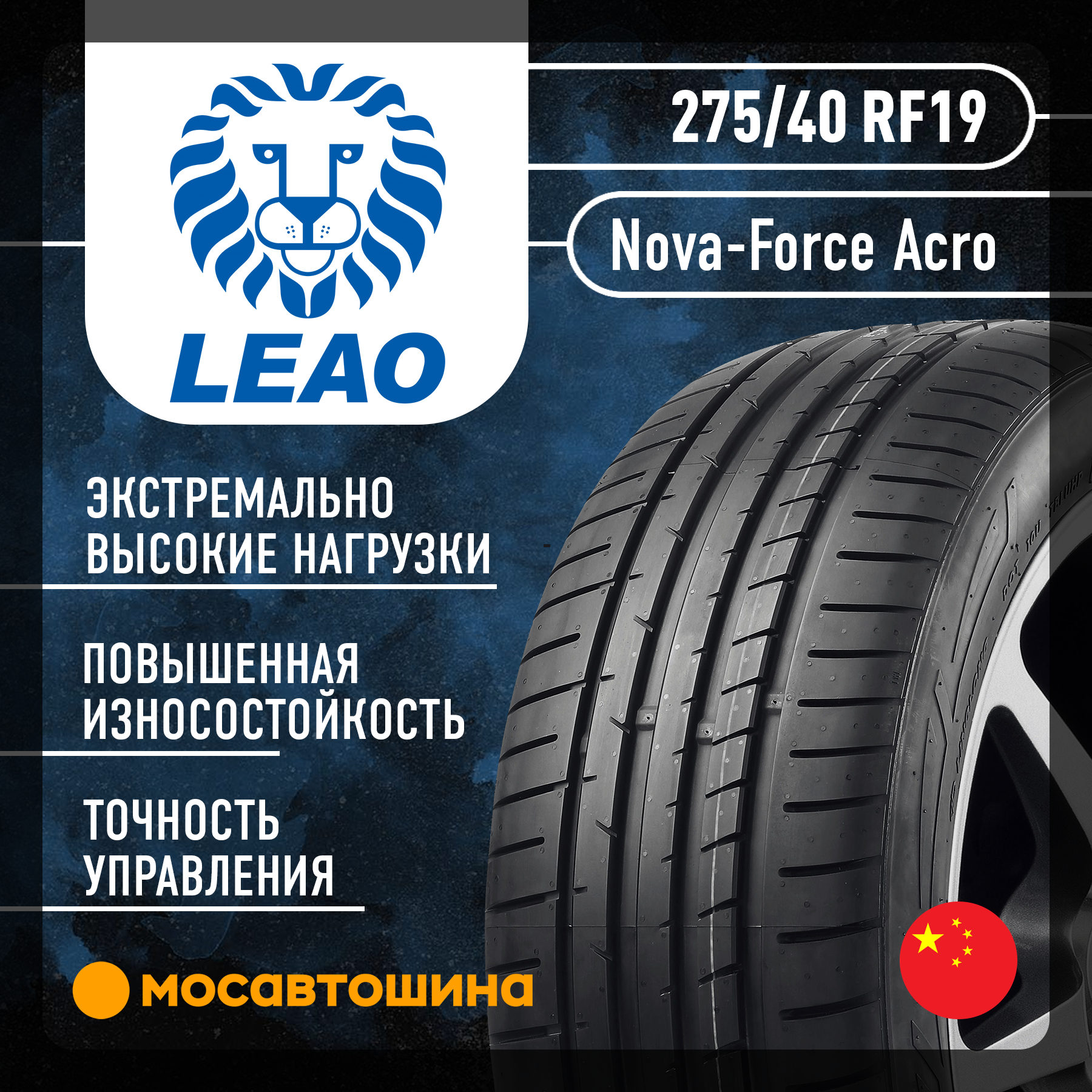 Pneumatici Leao NOVA FORCE ACRO 275/40 R19 105Y XL - Gomme Estive Nuove, Pronti Per L'estate!