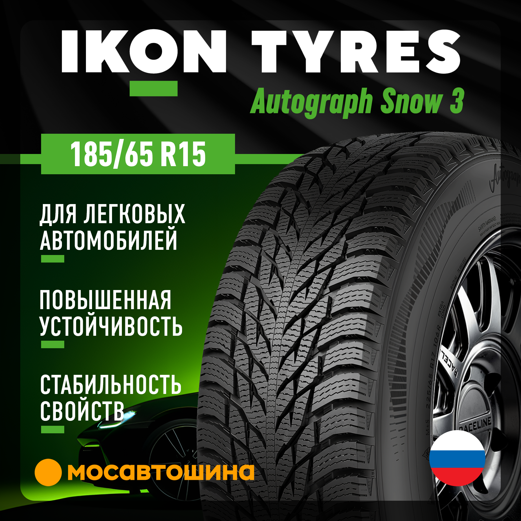 Шины Ikon Autograph Snow 3 185/65 R15 88R